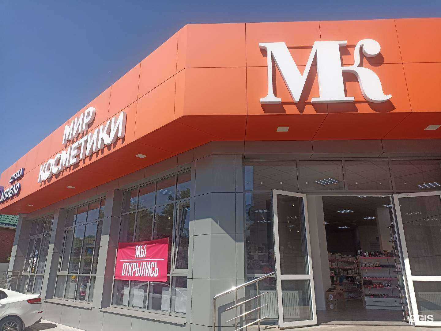 Отзывы на компанию Мир косметики в Кисловодске c фото - фотография 2 из 2