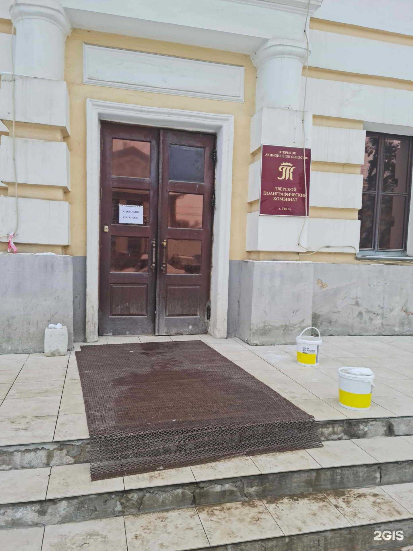 Отзывы на компанию Тверской полиграфический комбинат в Твери c фото