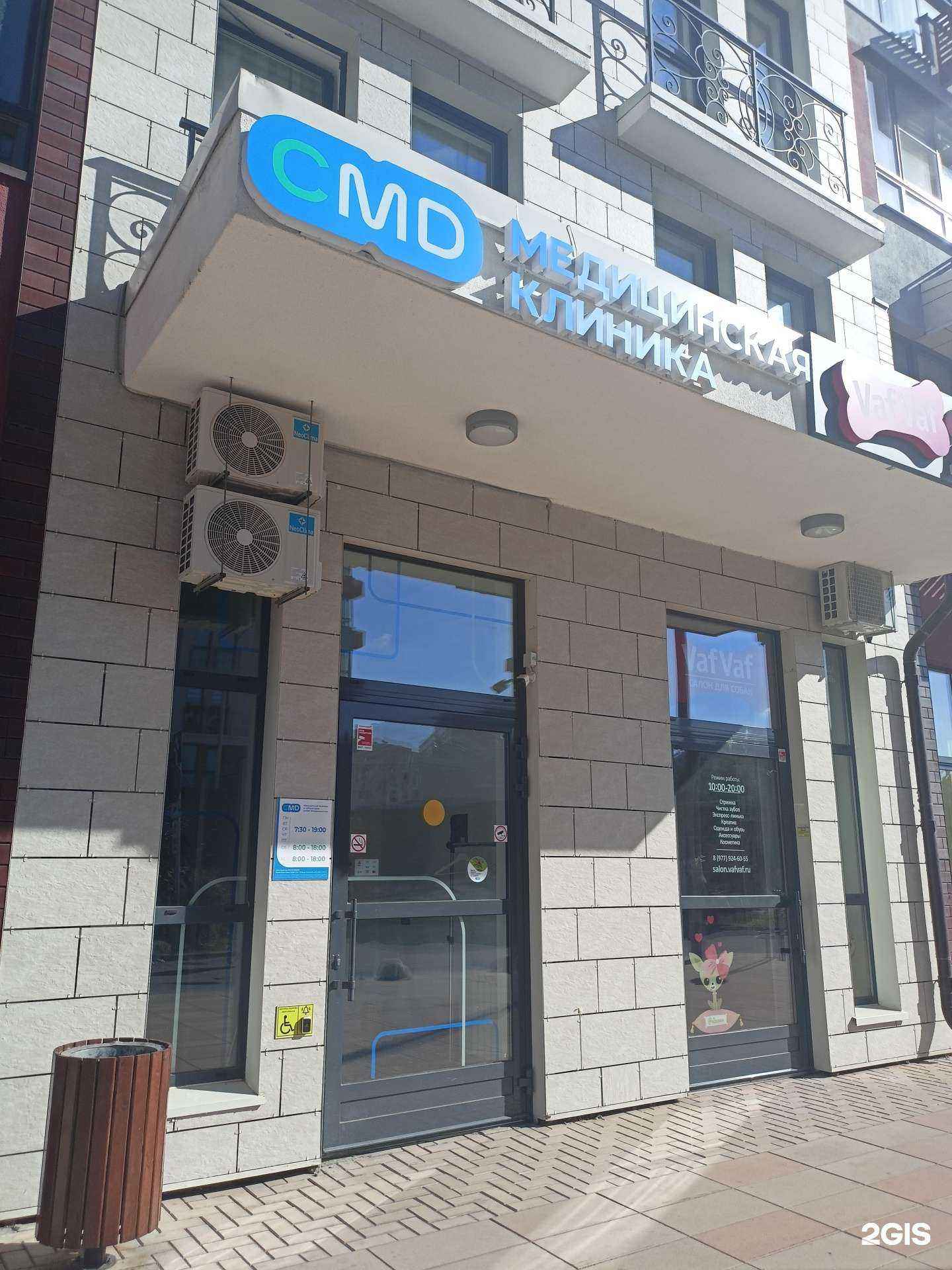 Отзывы на компанию CMD в г. Коммунарка c фото