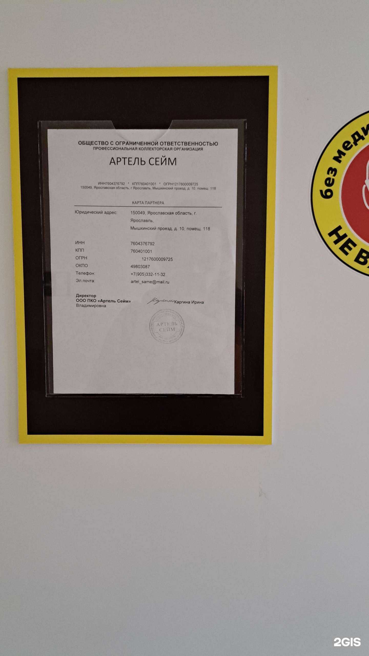 Отзывы на компанию Артель Сейм в г. Ярославль c фото