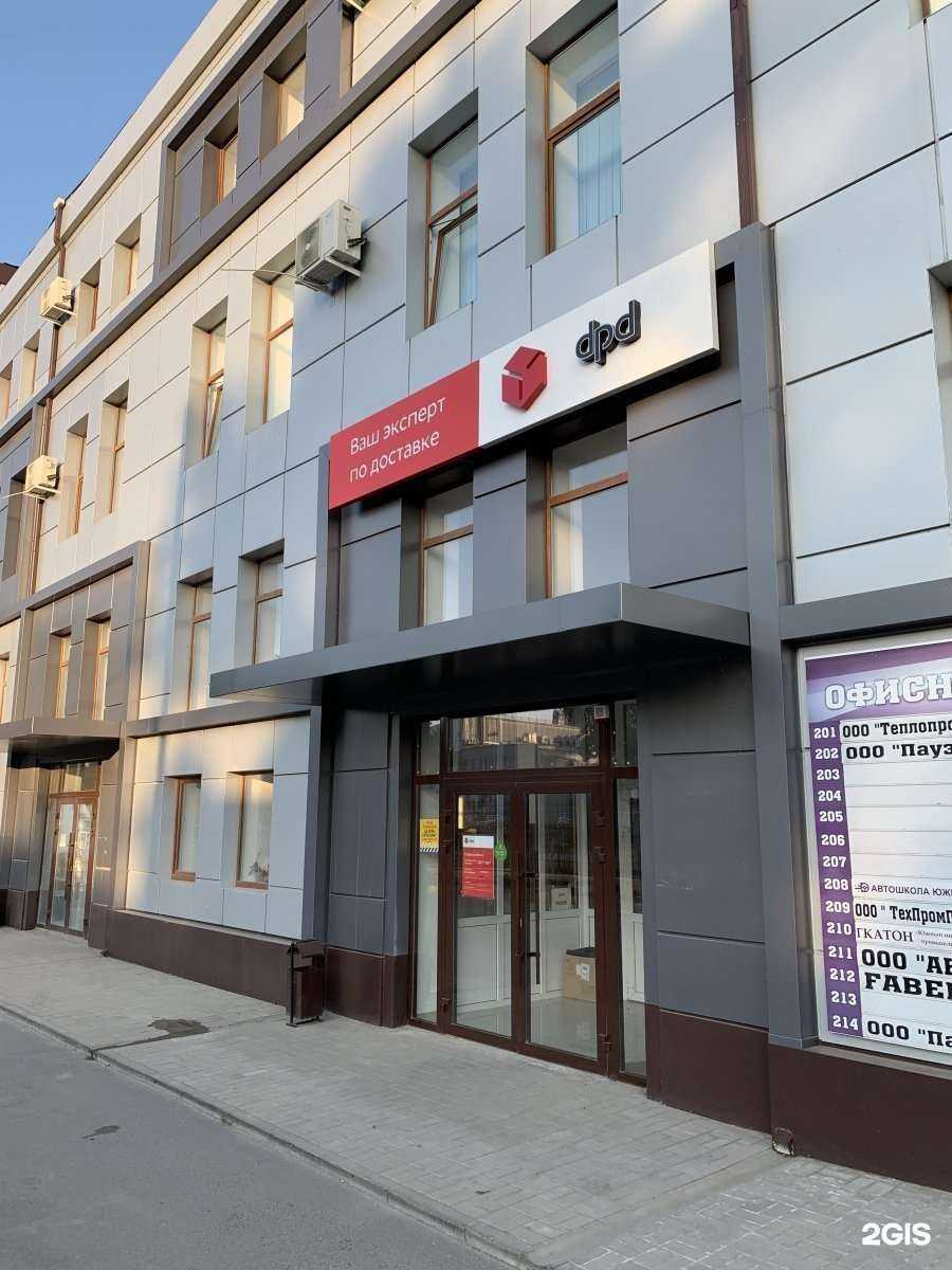 Отзывы на компанию DPD в Таганроге c фото