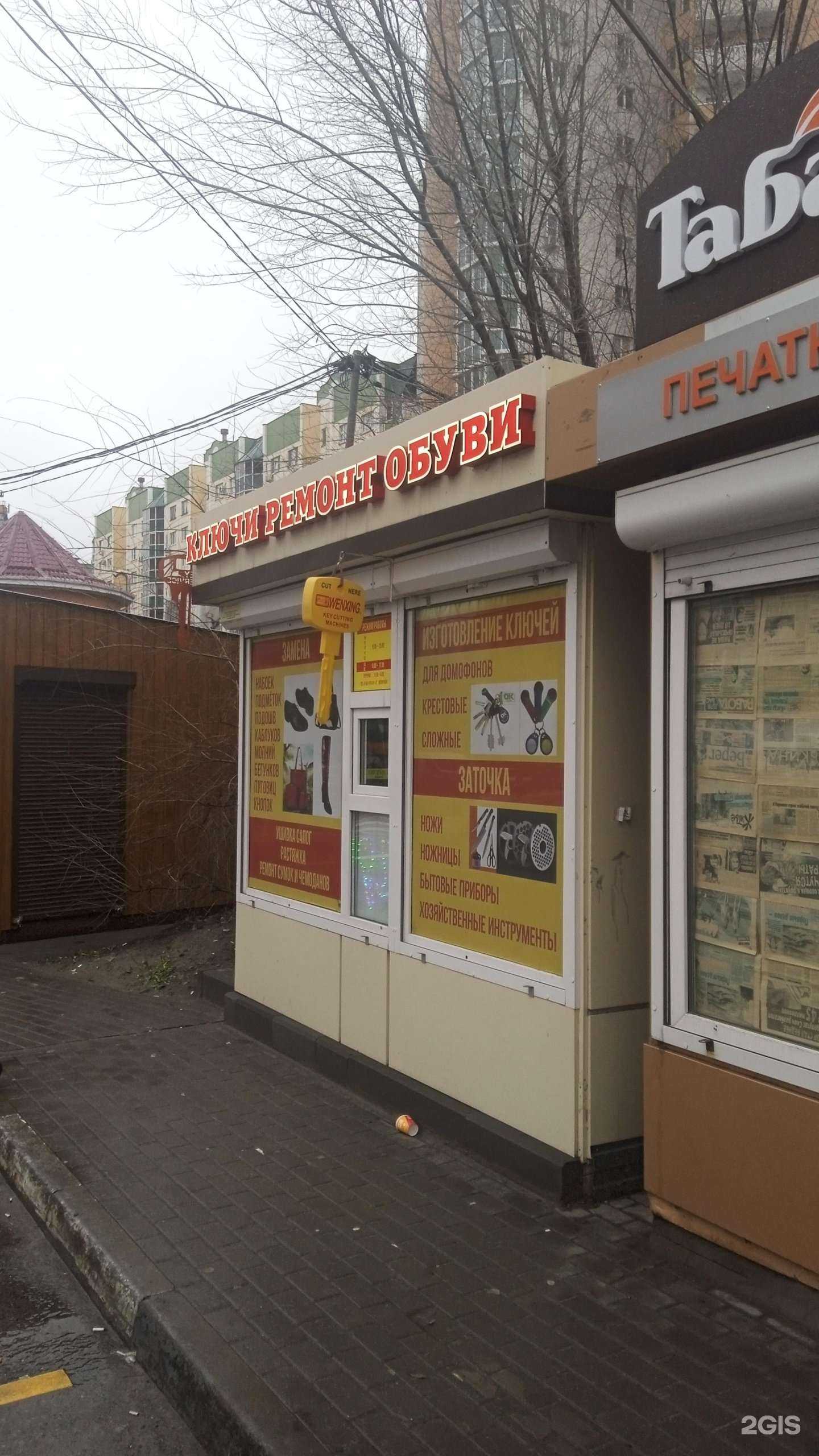 Отзывы на компанию Мастерская по изготовлению ключей и ремонту обуви в г. Воронеж c фото