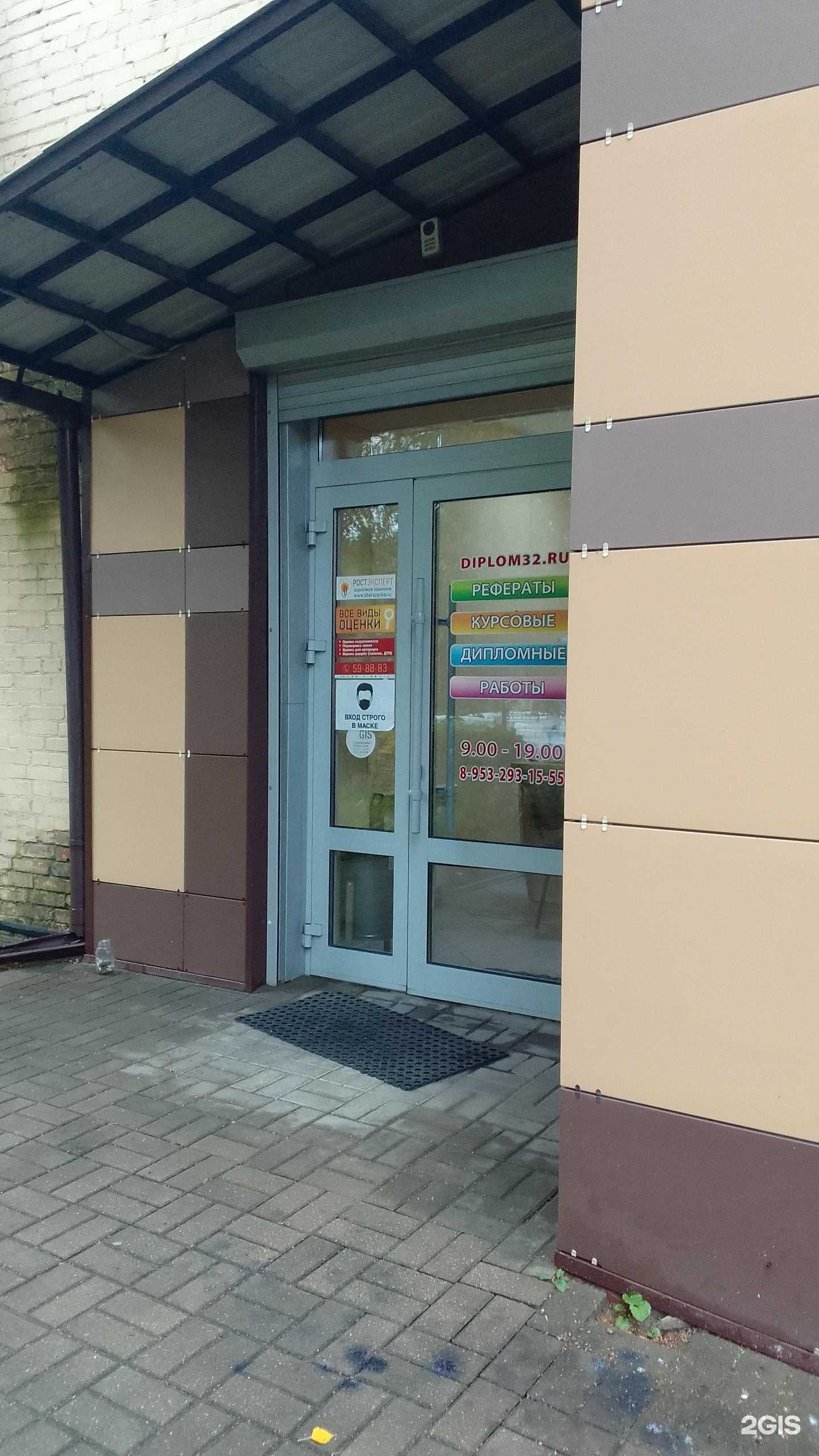 Отзывы на компанию Диплом32 в г. Брянск c фото