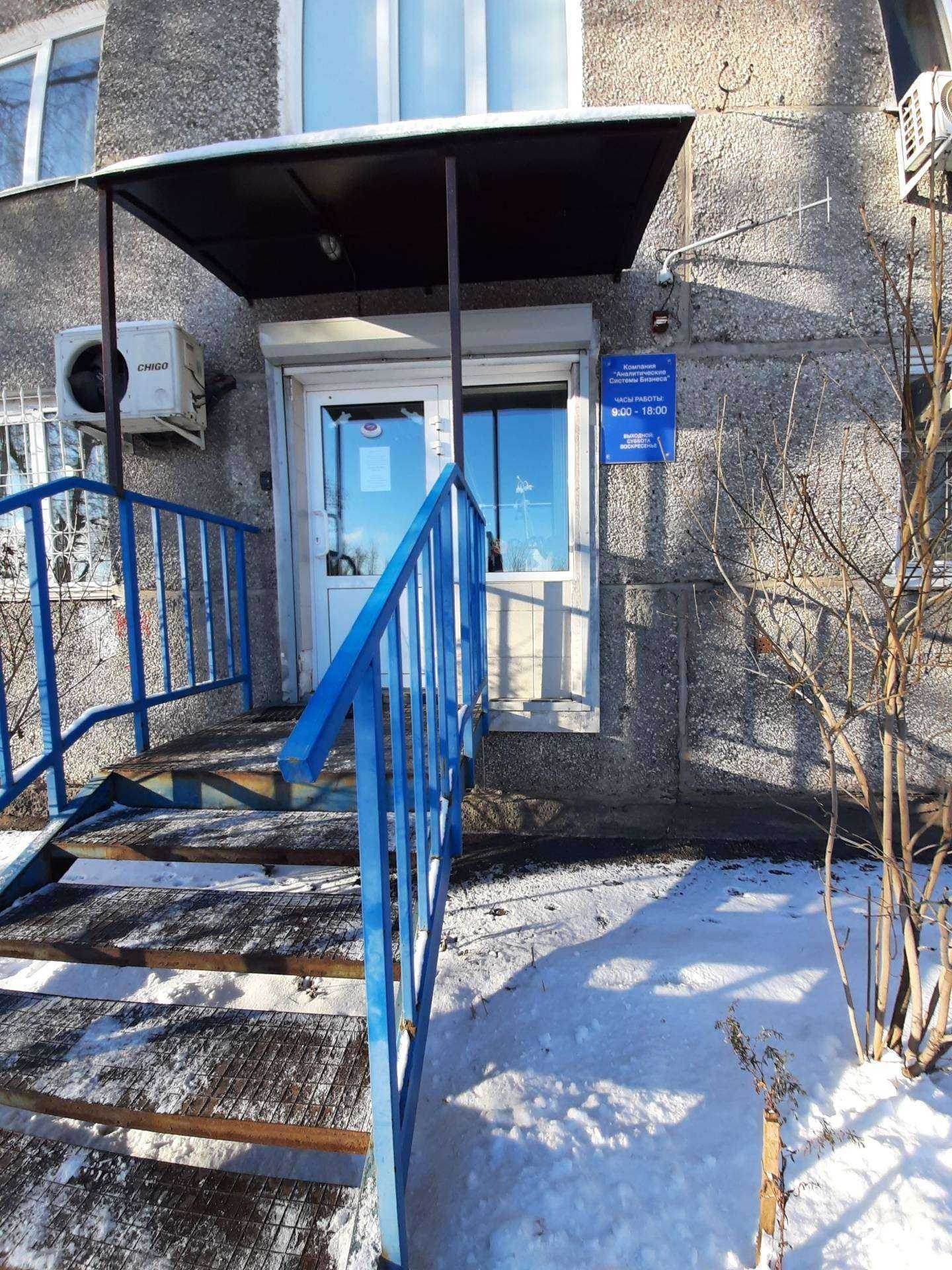 Отзывы на компанию Аналитические системы бизнеса в Омске c фото