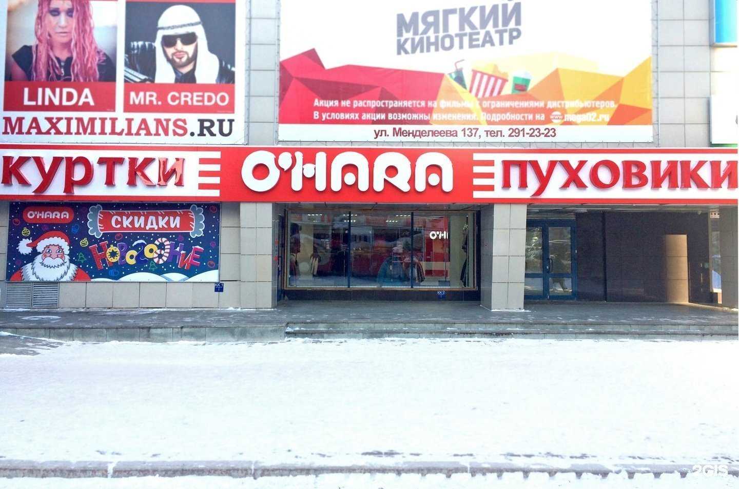 Отзывы на компанию O`hara в Уфе c фото