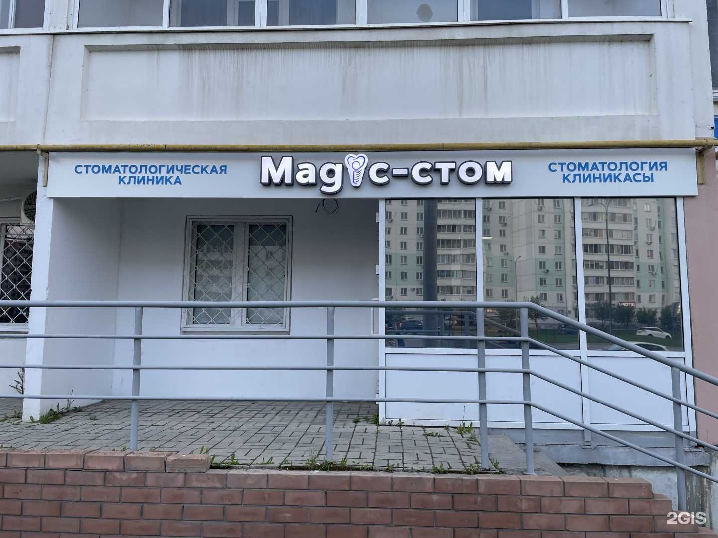 Отзывы на компанию Magic-stom в г. Набережные Челны c фото