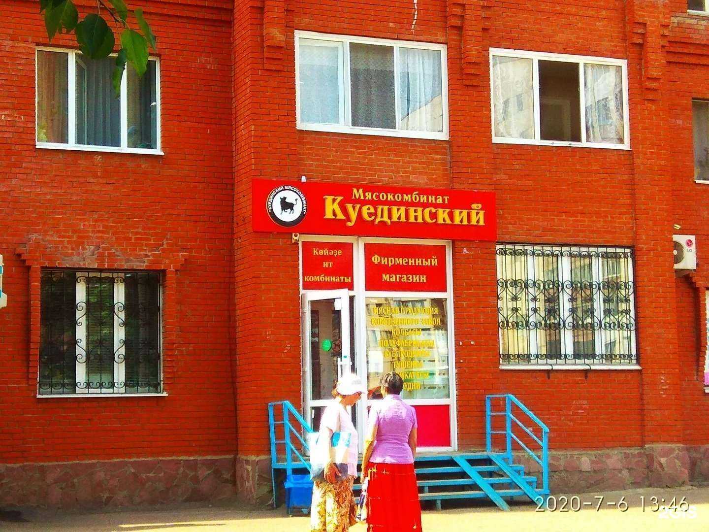 Отзывы на компанию Куединский мясокомбинат в г. Уфа c фото