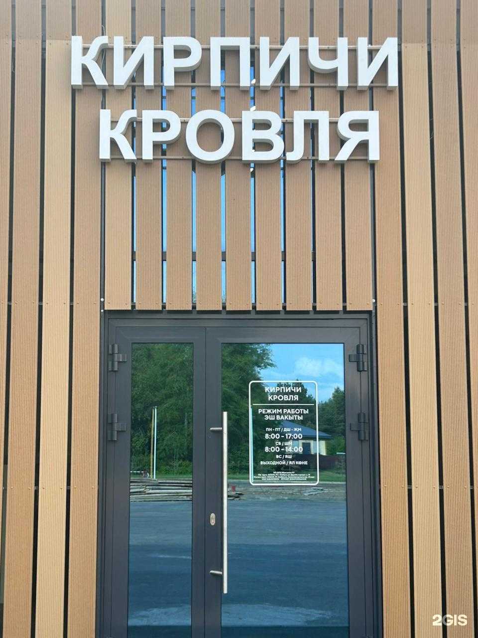 Отзывы на компанию Компания по продаже кровельных материалов и кирпичей в Елабуге c фото