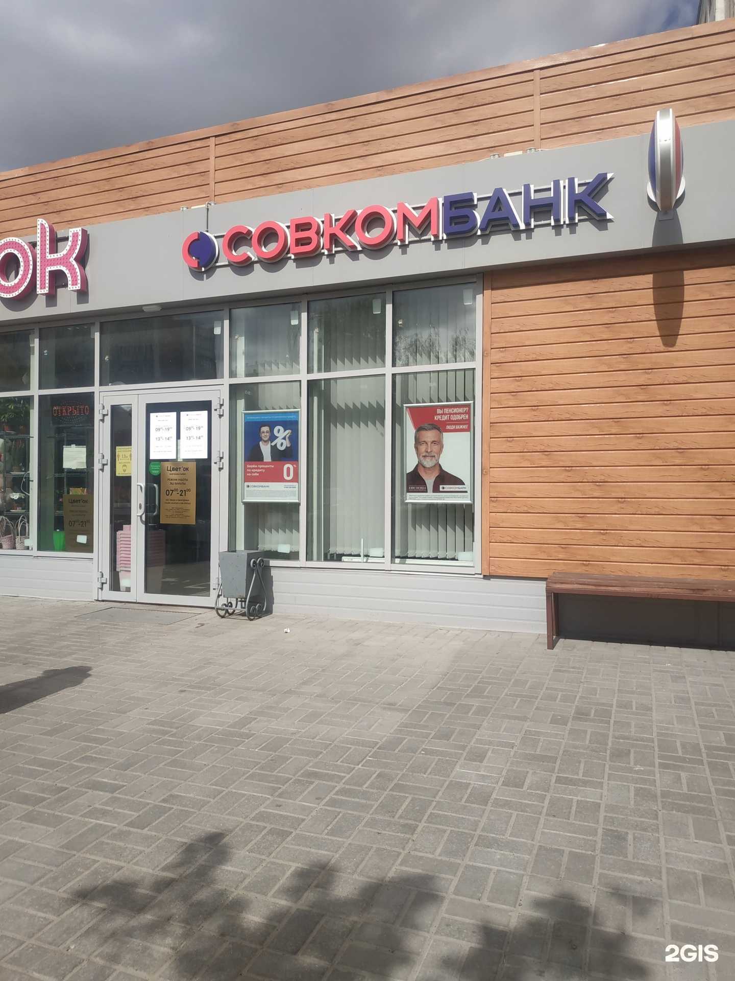 Отзывы на компанию Совкомбанк в г. Зеленодольск c фото