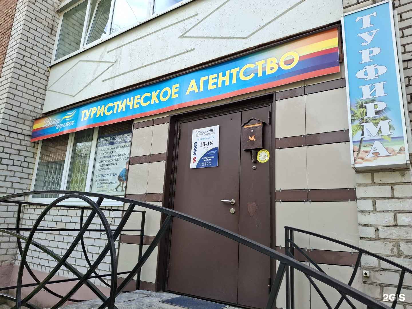 Отзывы на компанию Ветер перемен в Соликамске c фото