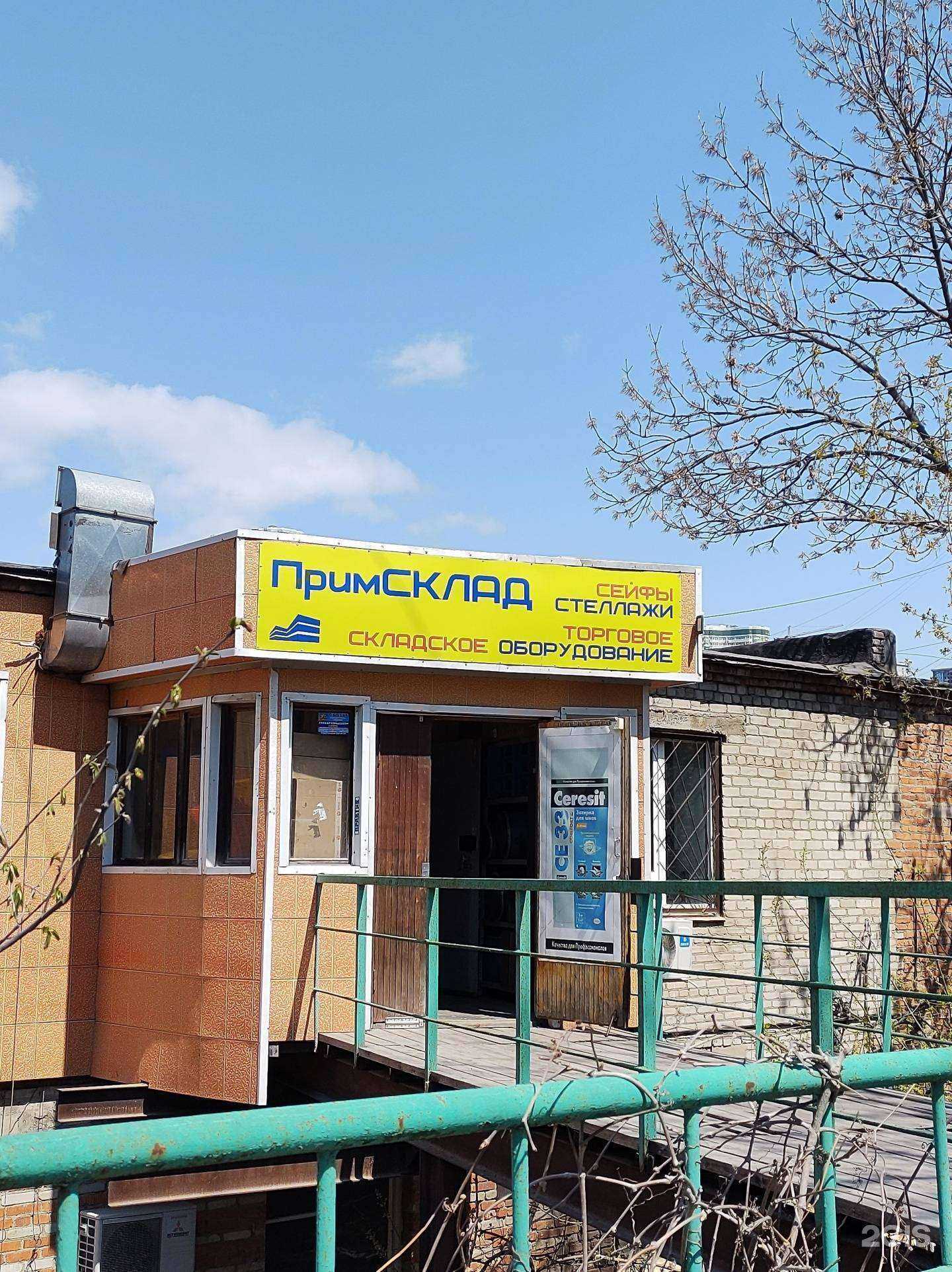 Отзывы на компанию Примсклад в г. Владивосток c фото