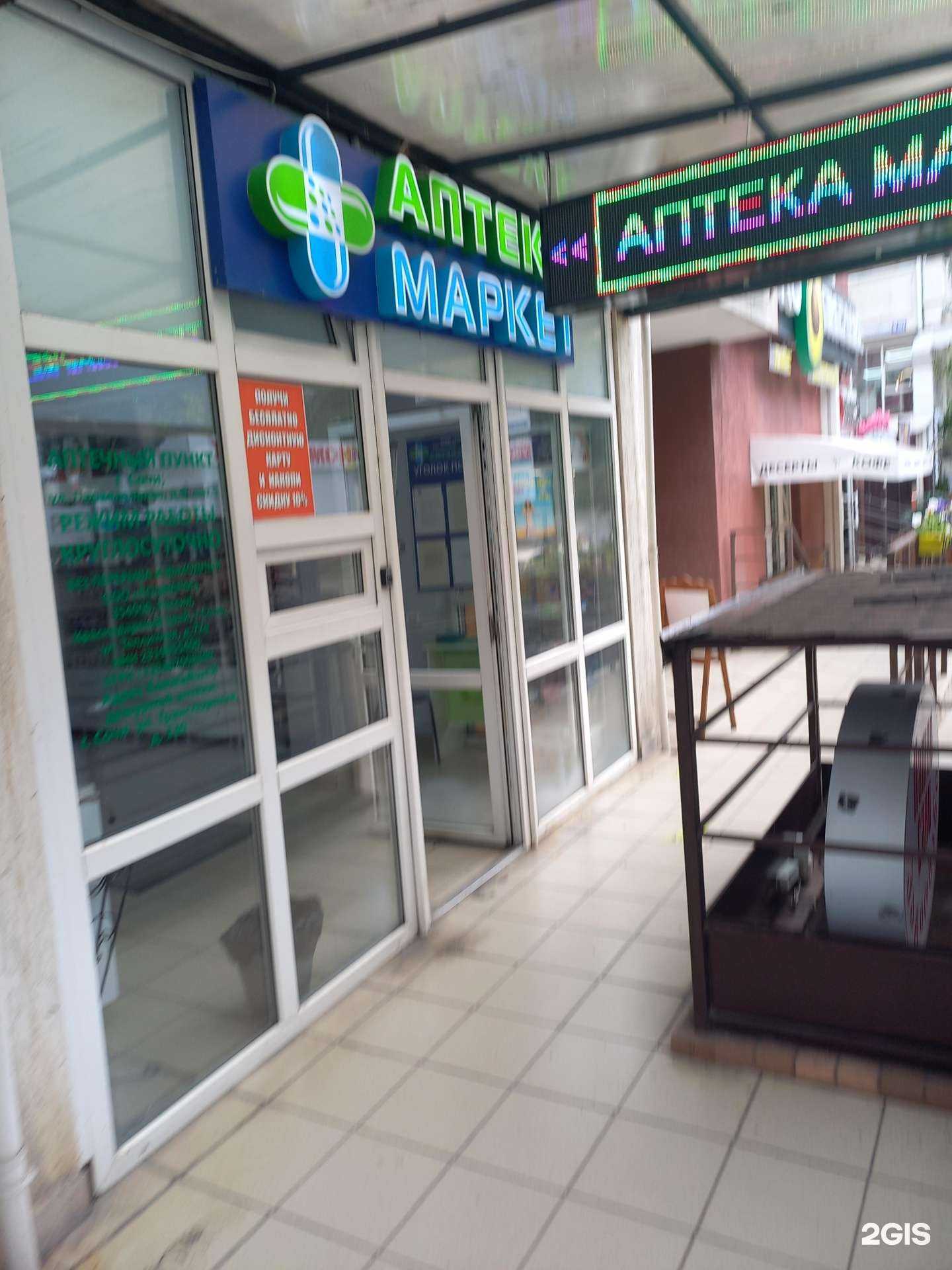 Отзывы на компанию Аптека маркет в Сочи c фото