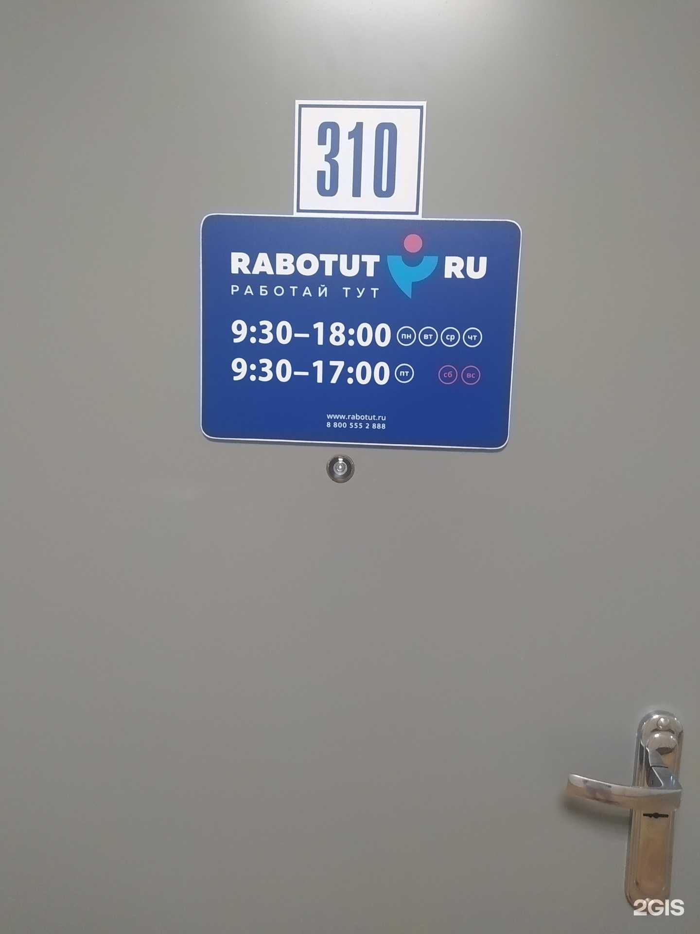 Отзывы на компанию Rabotut.ru в Волгограде c фото