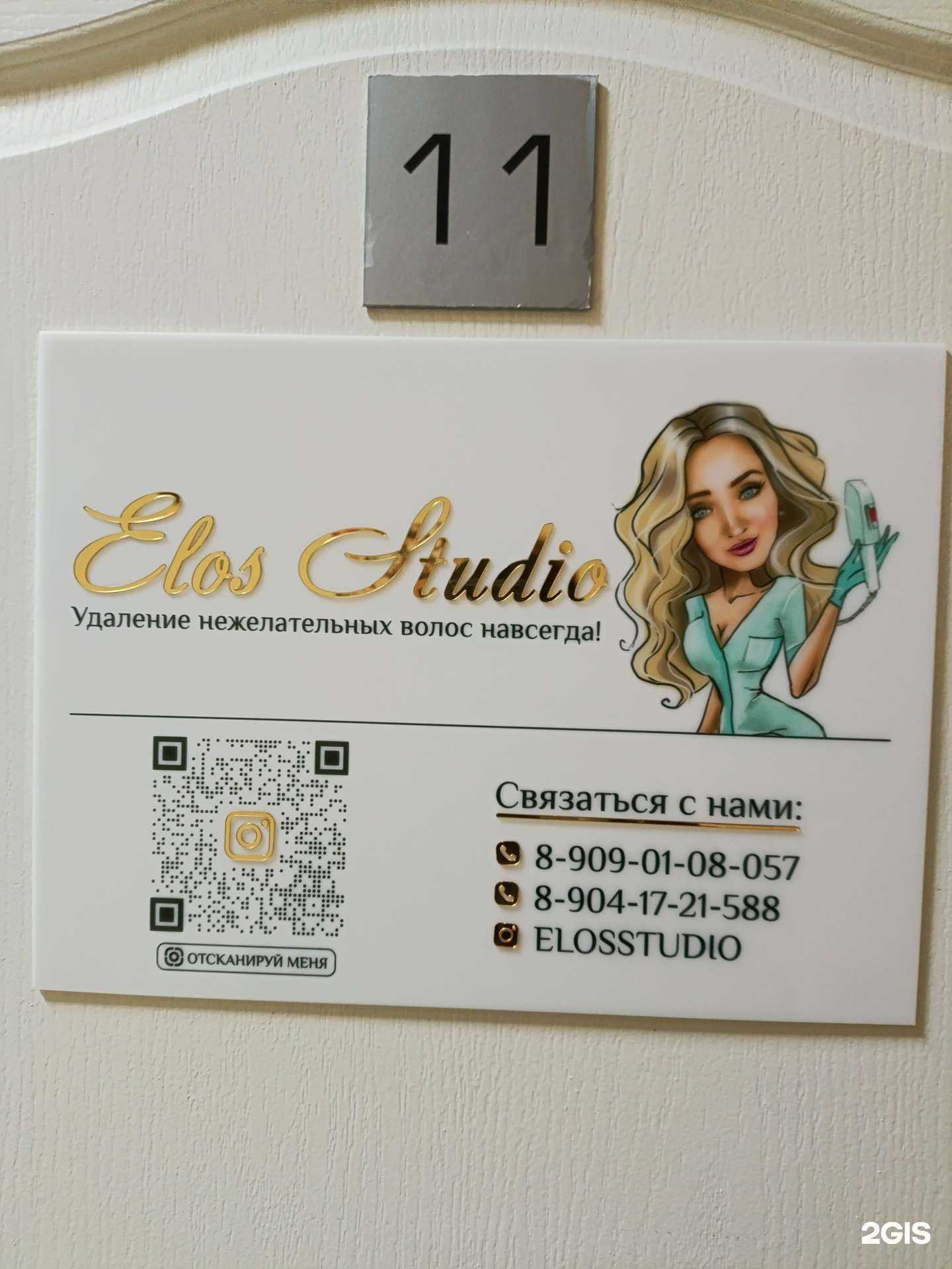 Отзывы на компанию Elos studio в г. Екатеринбург c фото