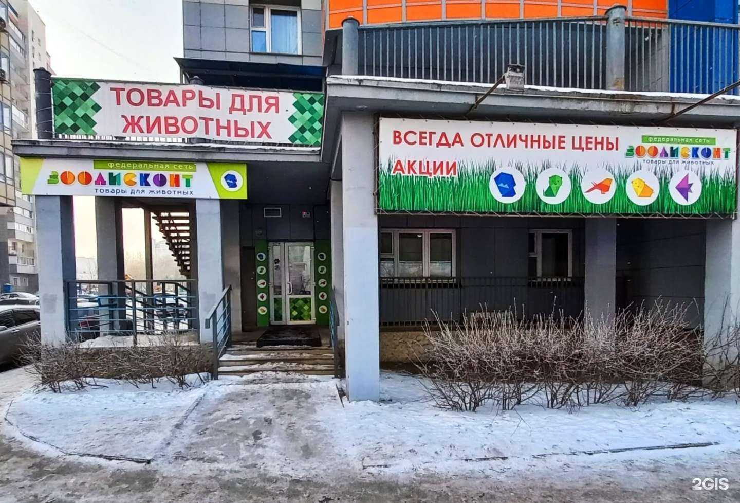 Отзывы на компанию ЗООДИСКОНТ в г. Красноярск c фото