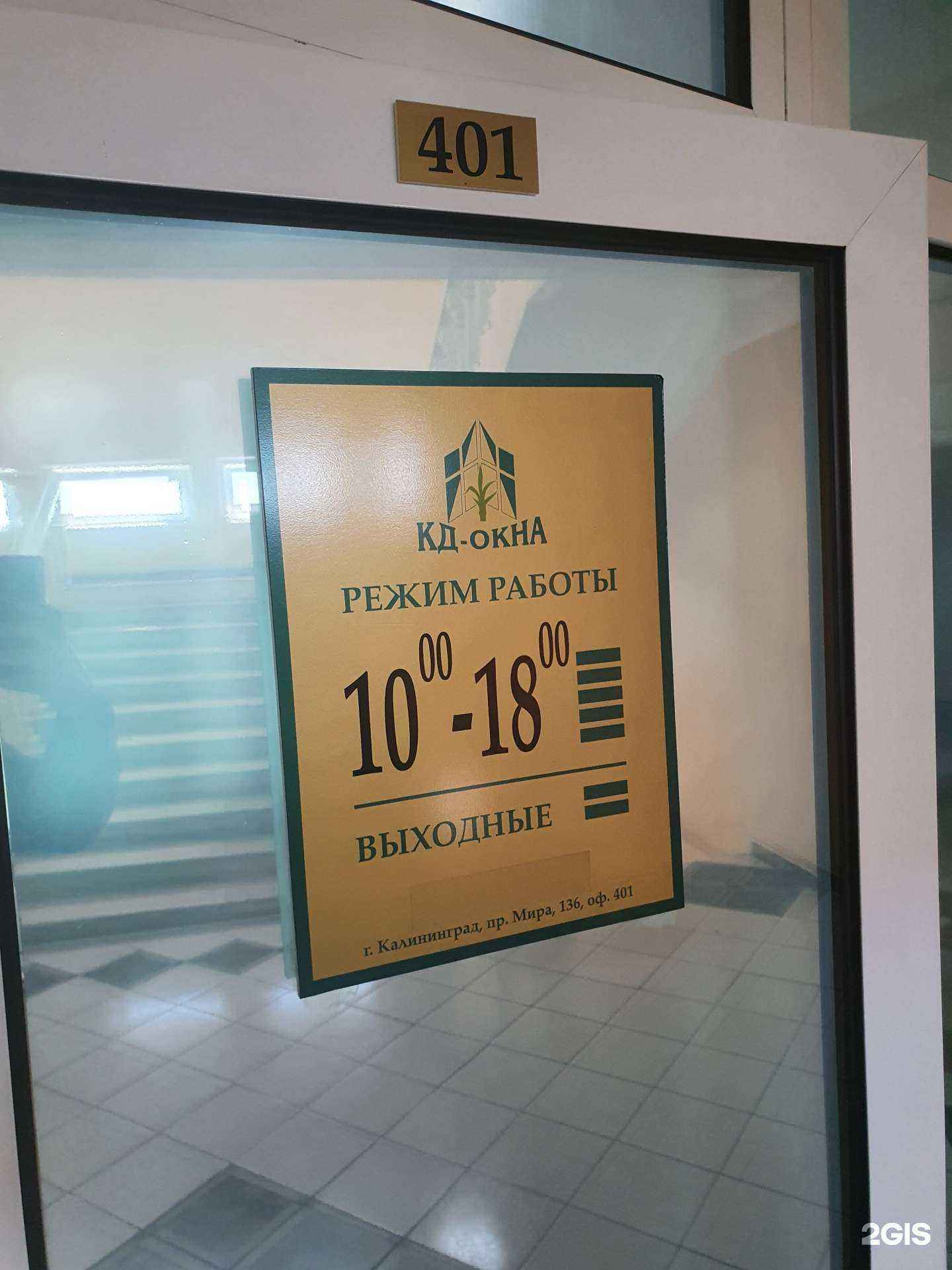 Отзывы на компанию Кд-Окна в г. Калининград c фото