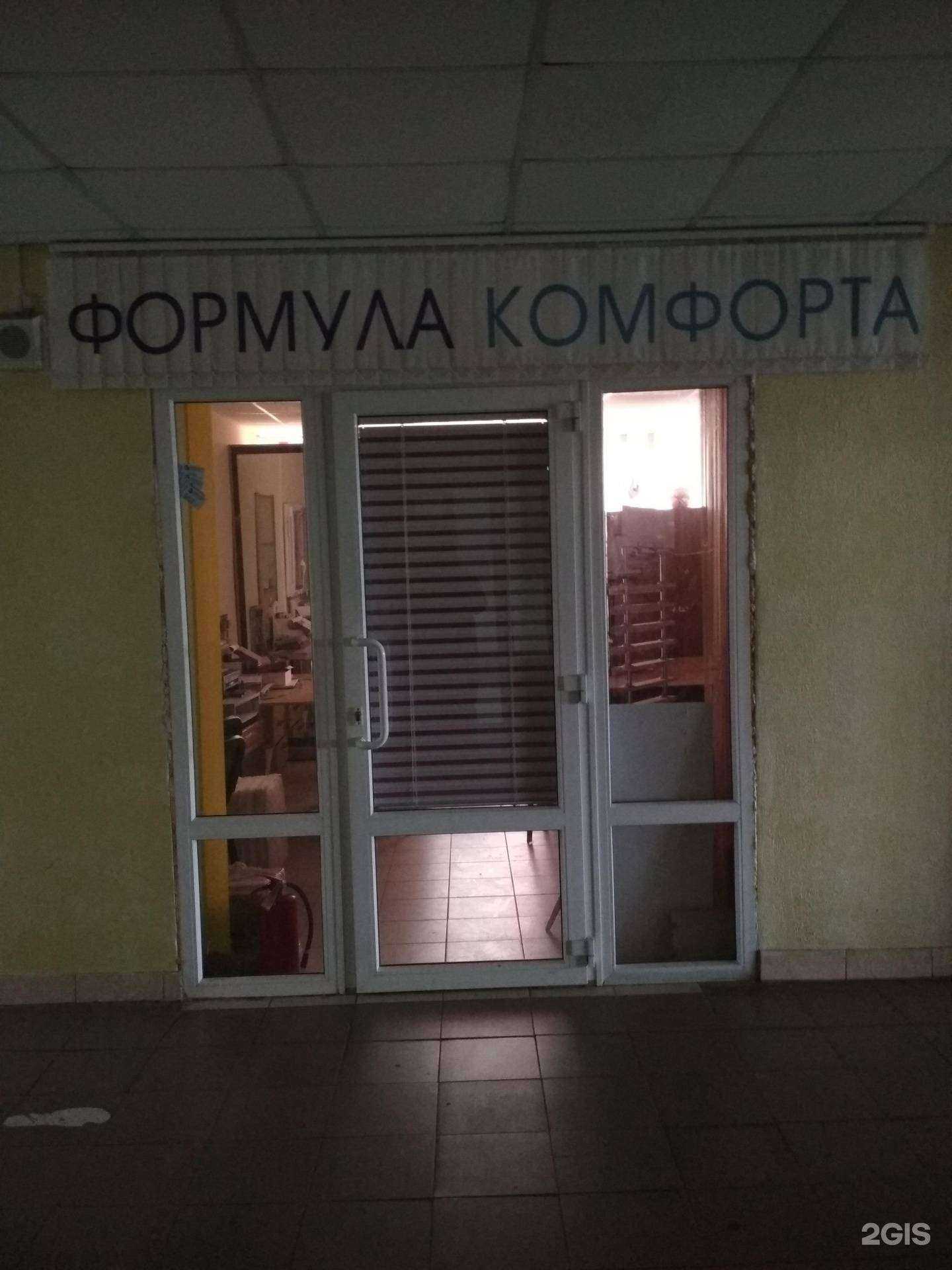 Отзывы на компанию Формула комфорта в Иванове c фото