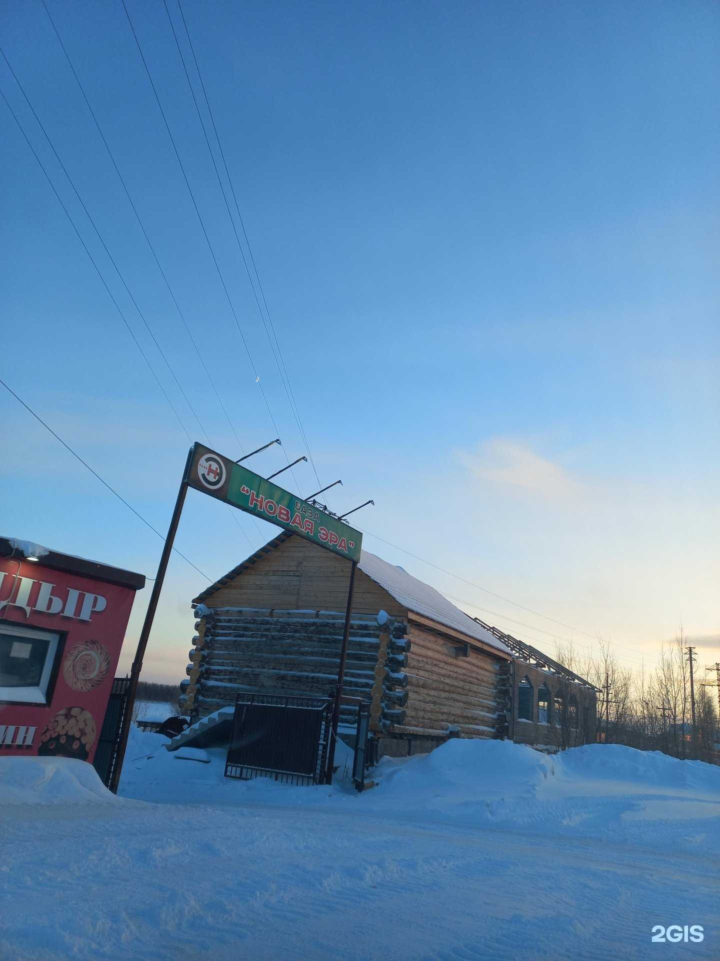 Отзывы на компанию Новая Эра в Нижневартовске c фото - фотография 2 из 2