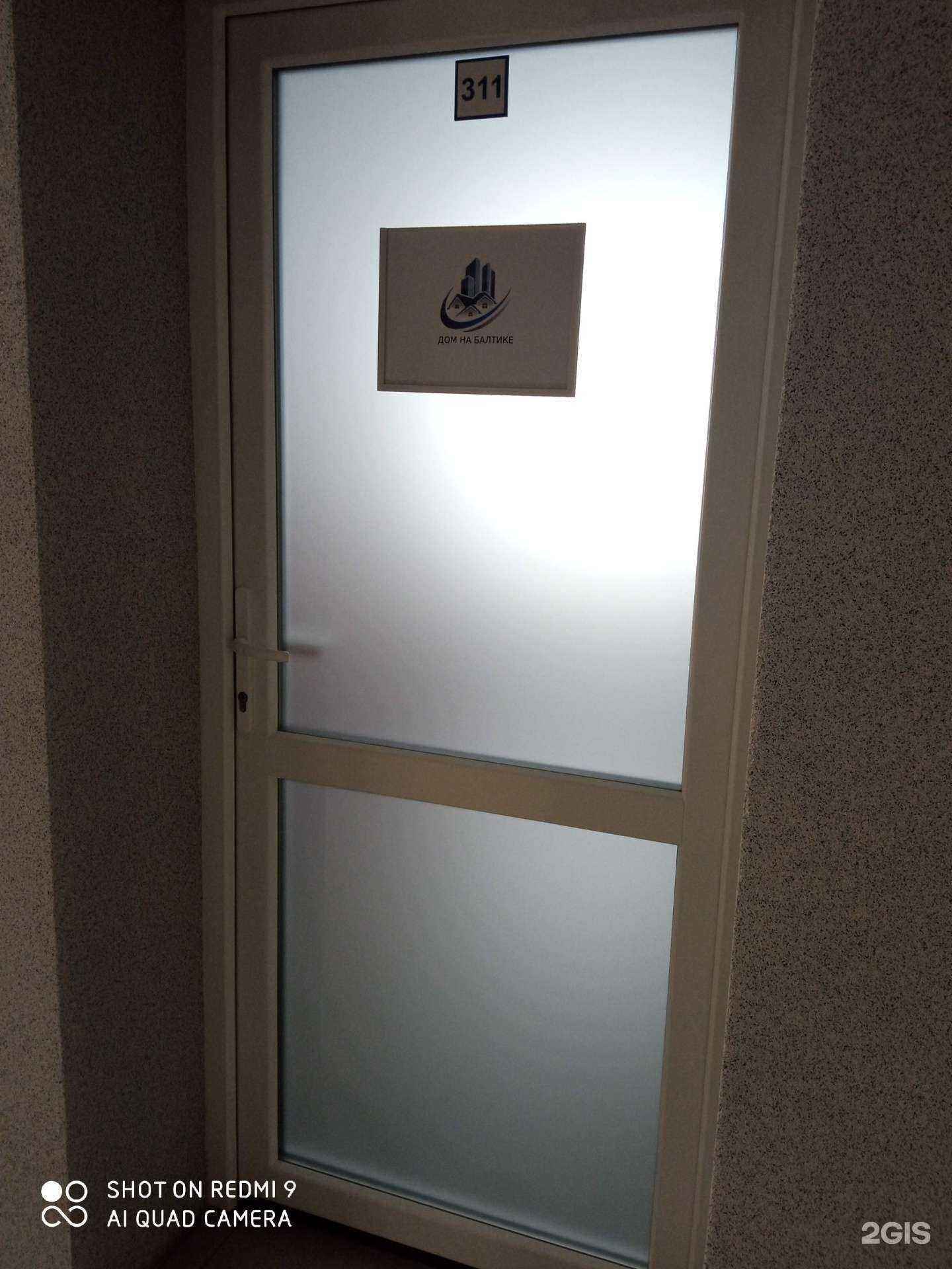 Отзывы на компанию Дом на Балтике в Калининграде c фото