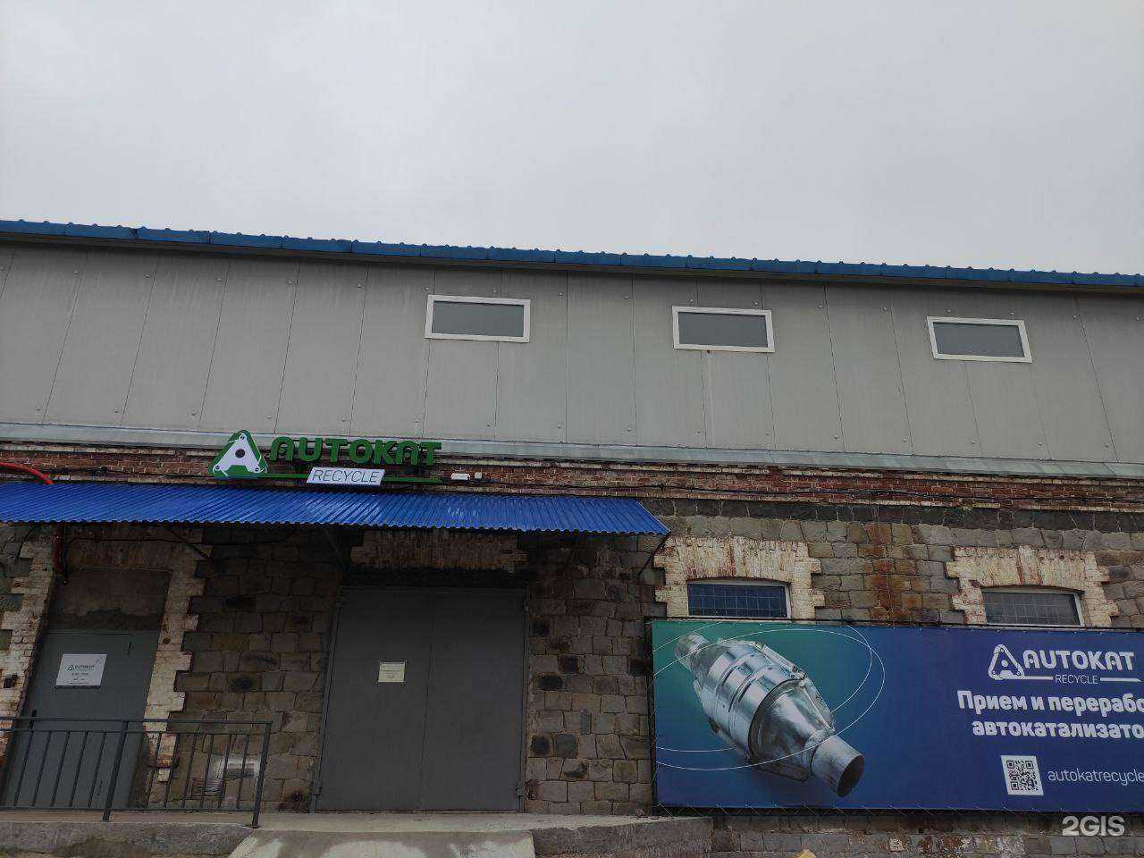 Отзывы на компанию Autokat Recycle в г. Владивосток c фото