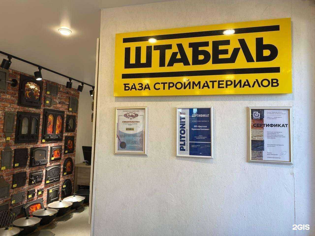 Отзывы на компанию Штабель в Иркутске c фото