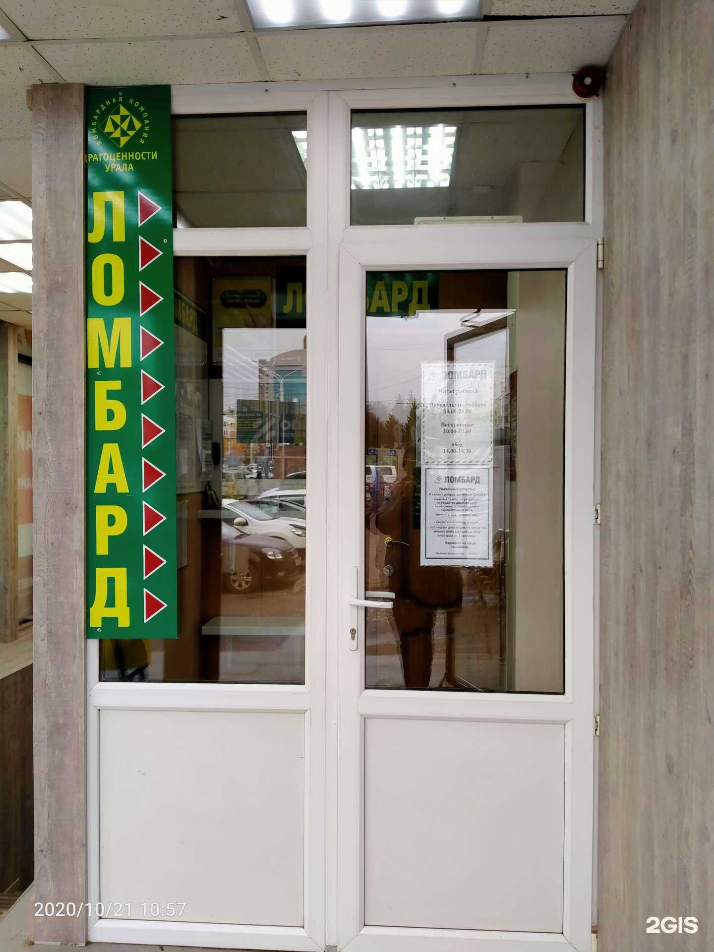 Отзывы на компанию Драгоценности Урала в Уфе c фото