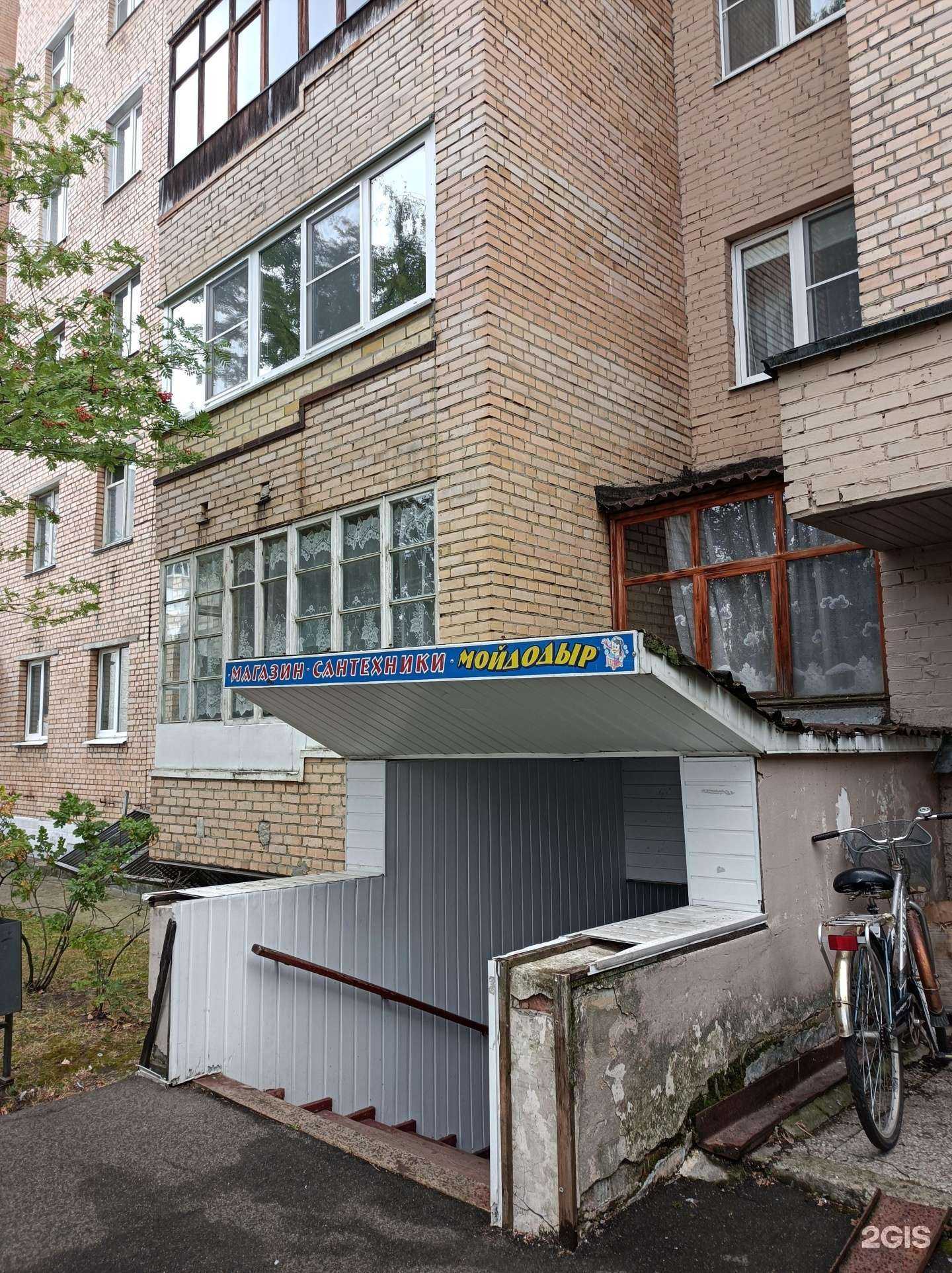 Отзывы на компанию Мойдодыр в г. Черноголовка c фото