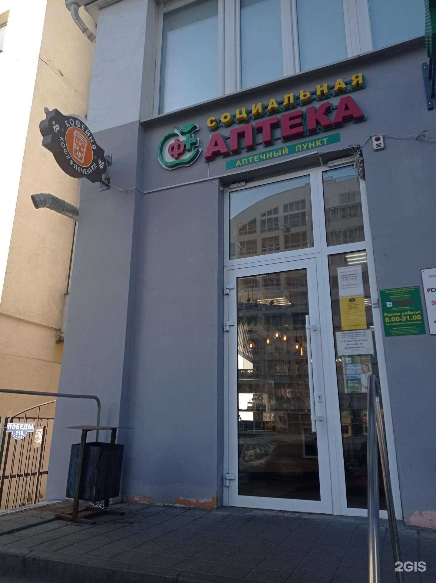 Отзывы на компанию Социальная Аптека в г. Белгород c фото