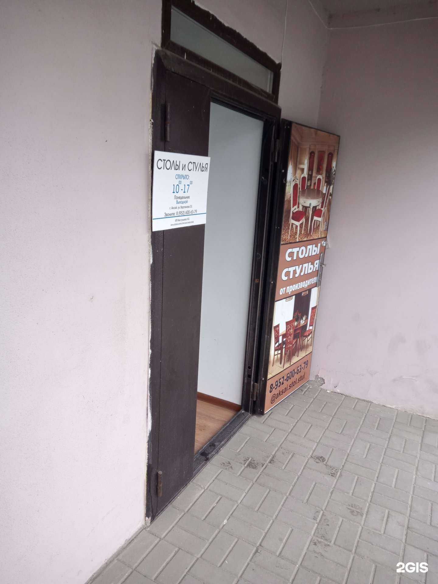 Отзывы на компанию Магазин столов и стульев в Аксае c фото