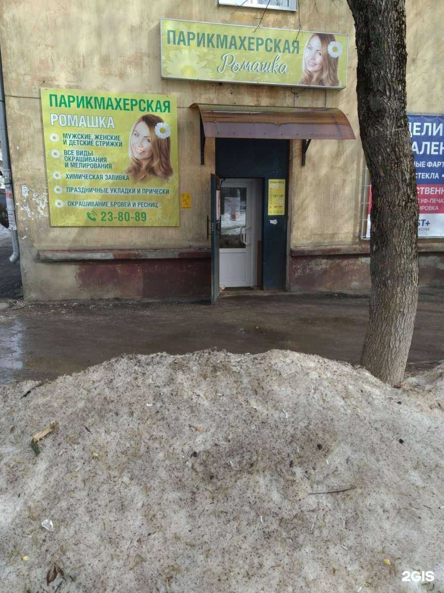 Отзывы на компанию Ромашка в Иванове c фото