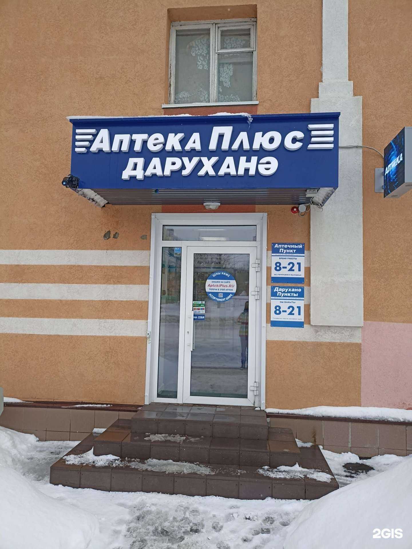 Отзывы на компанию Аптека Плюс в г. Альметьевск c фото