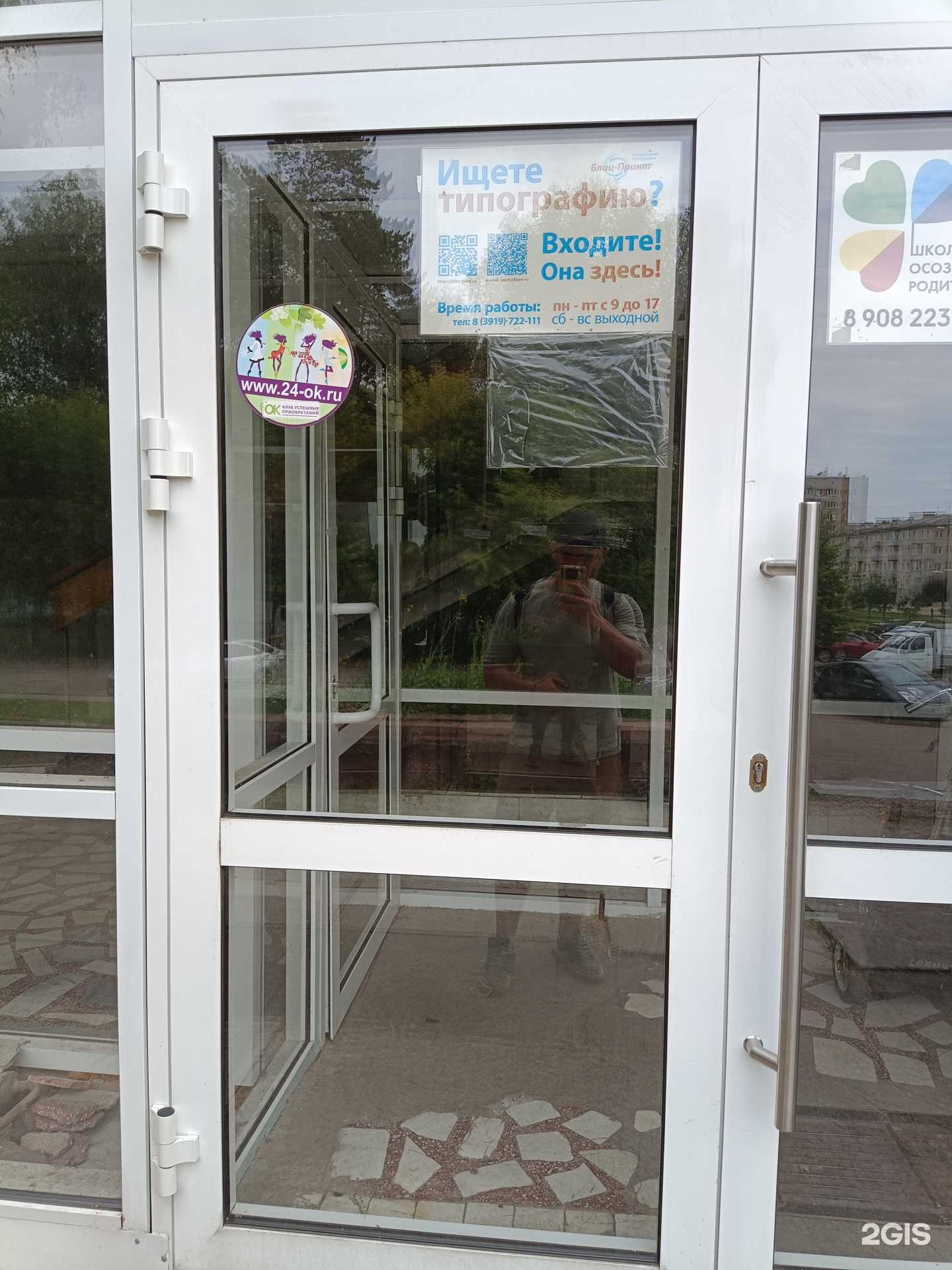 Отзывы на компанию Блиц-Принт в Железногорске c фото