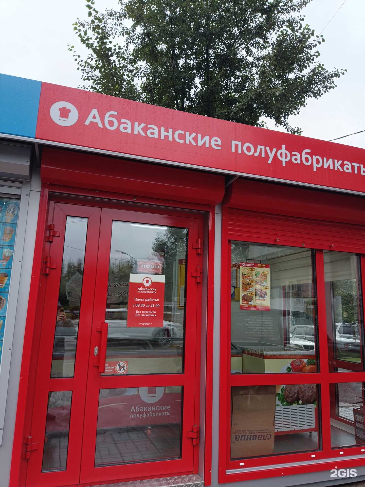 Отзывы на компанию Абаканские полуфабрикаты в Красноярске c фото