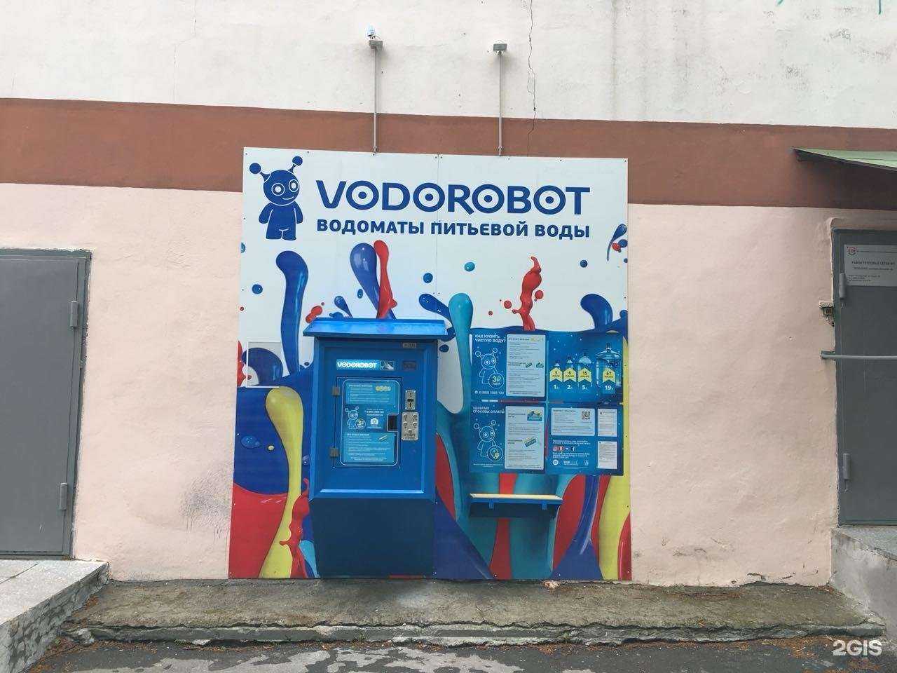 Отзывы на компанию Vodorobot в г. Екатеринбург c фото