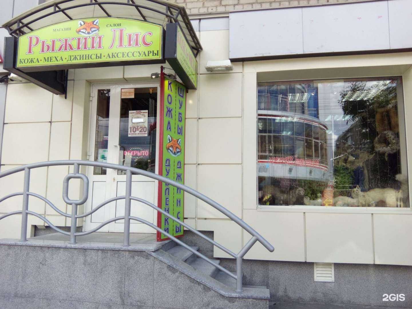 Отзывы на компанию Рыжий лис в Саратове c фото