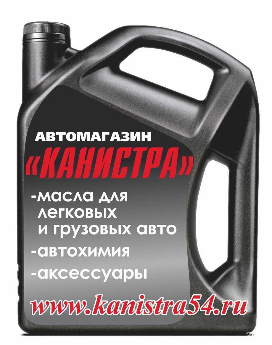 Отзывы на компанию Канистра в Новосибирске c фото