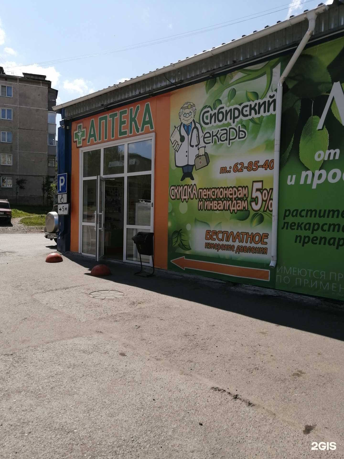 Отзывы на компанию Сибирский лекарь в Прокопьевске c фото