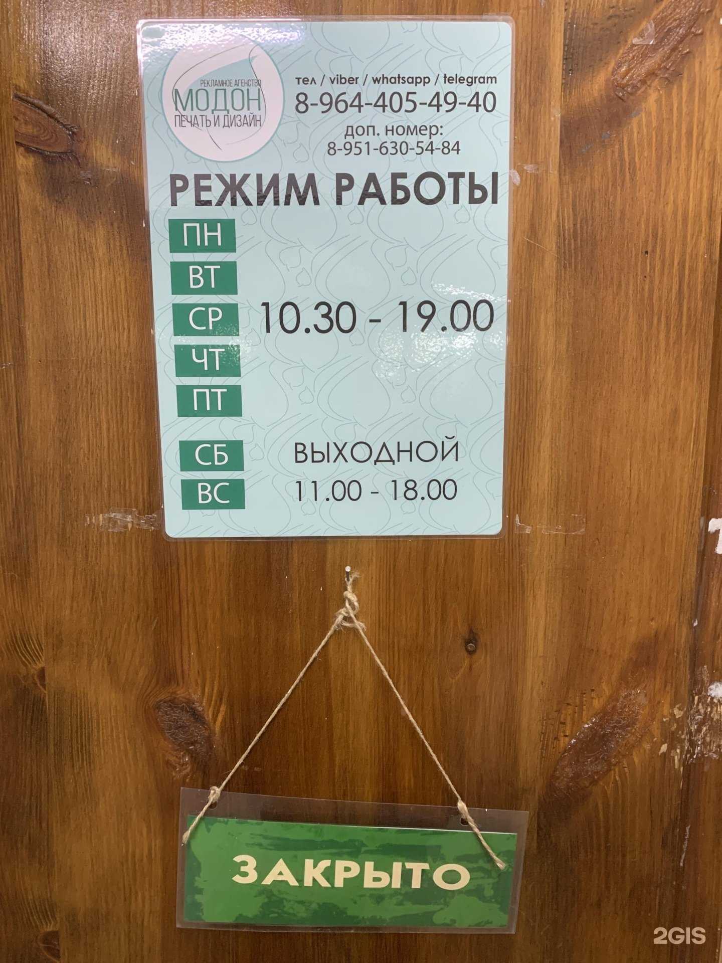 Отзывы на компанию Модон  в Улан-Удэ c фото