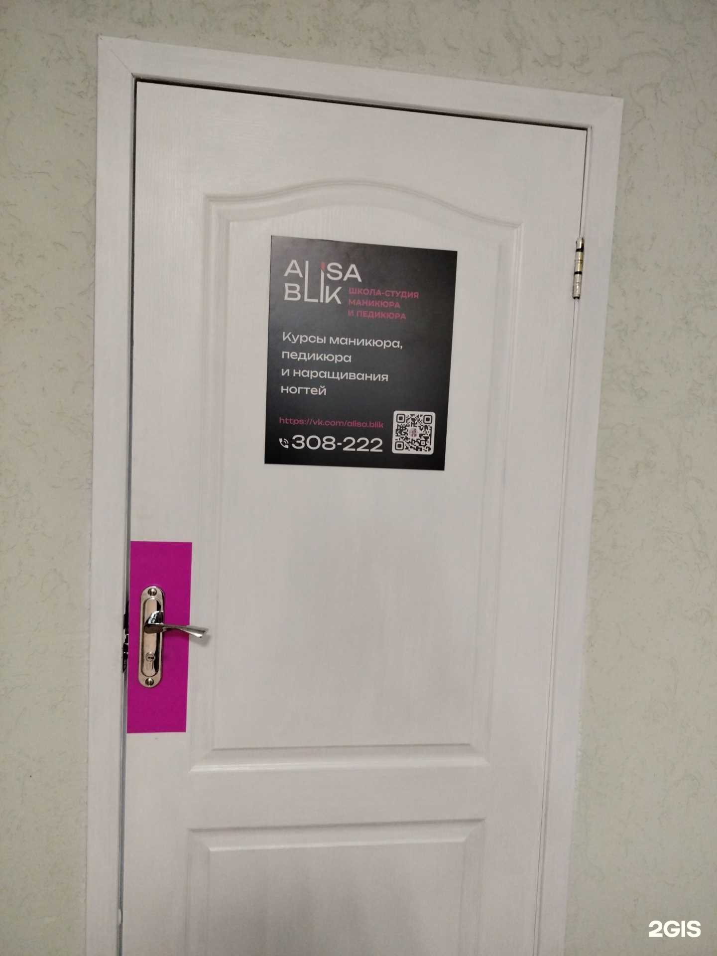 Отзывы на компанию Alisa blik в г. Пенза c фото