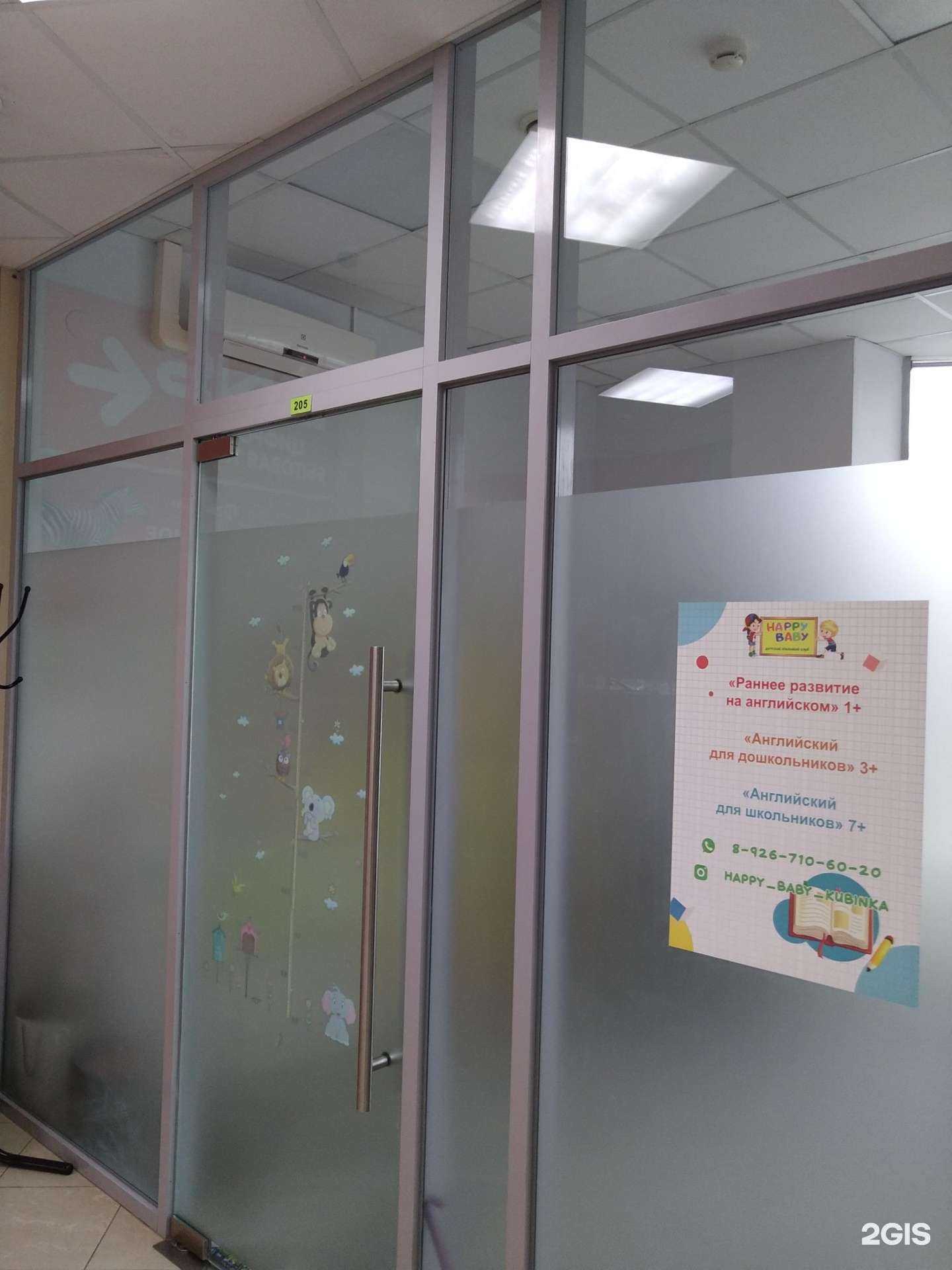 Отзывы на компанию Happy baby в г. Кубинка c фото