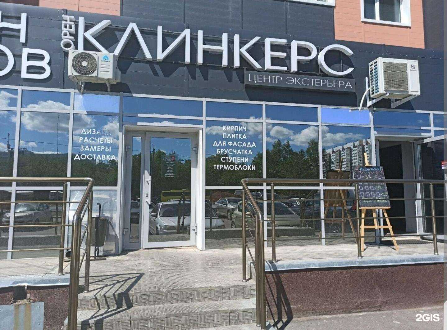 Отзывы на компанию Клинкерс в г. Оренбург c фото