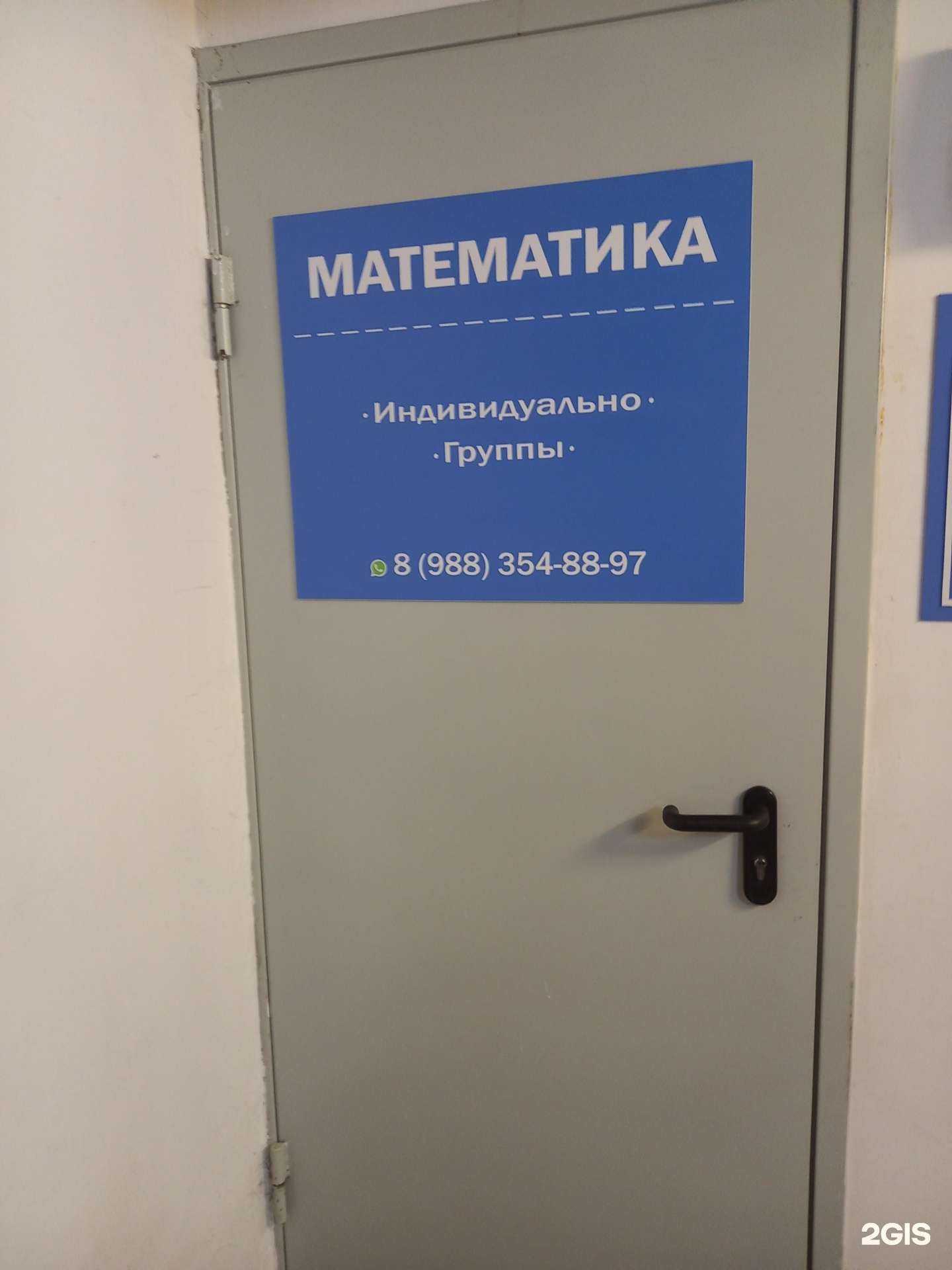 Отзывы на компанию Кабинет математики в Краснодаре c фото