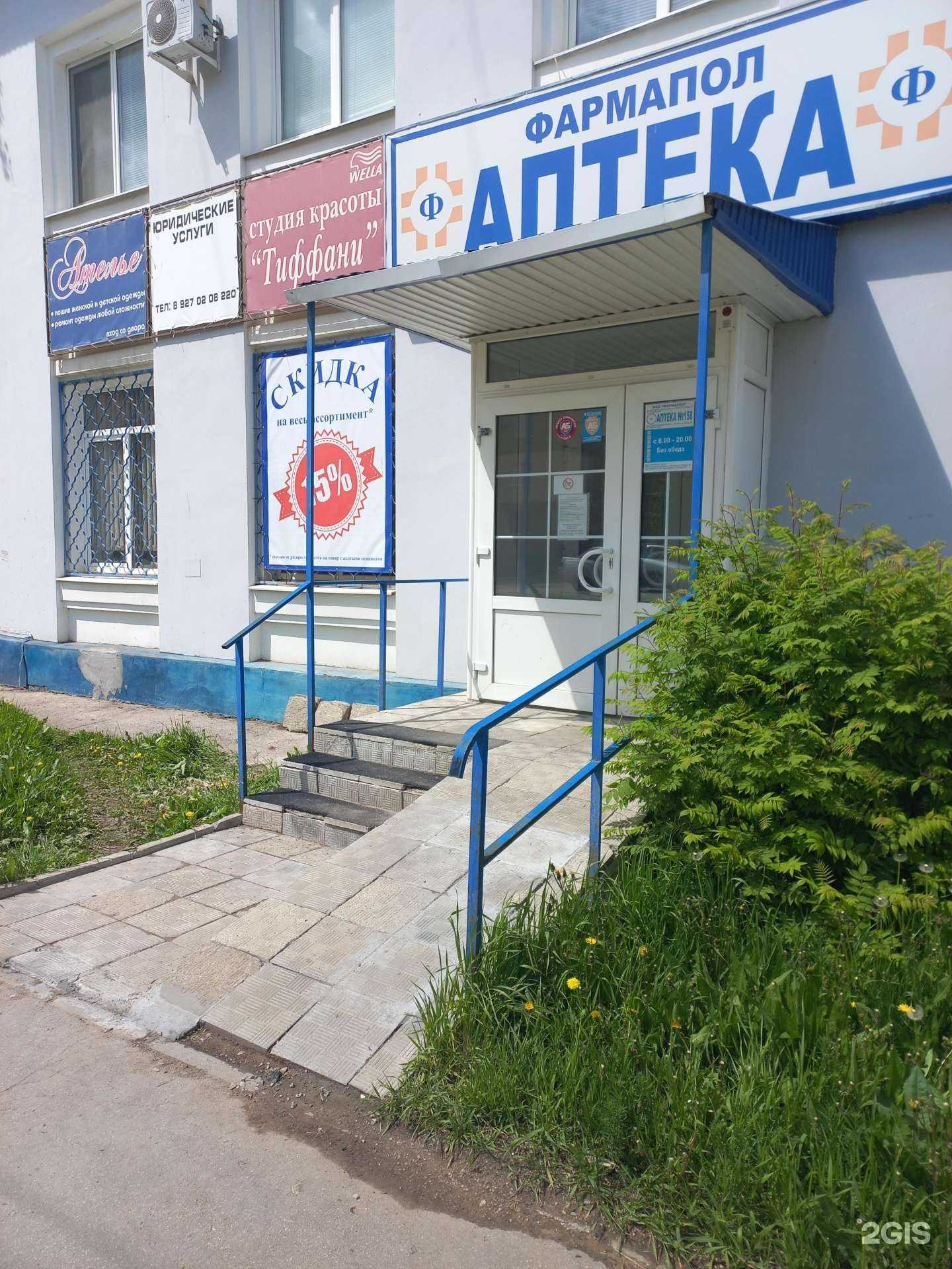 Отзывы на компанию Фармапол в г. Чапаевск c фото