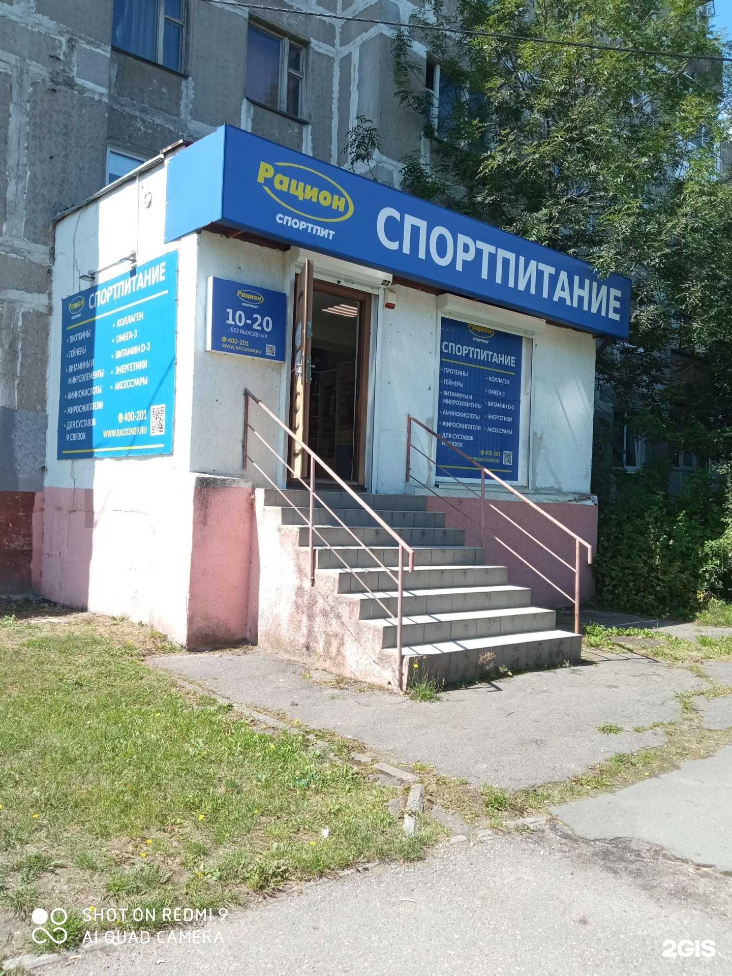 Отзывы на компанию Рацион Спортпит в Калининграде c фото