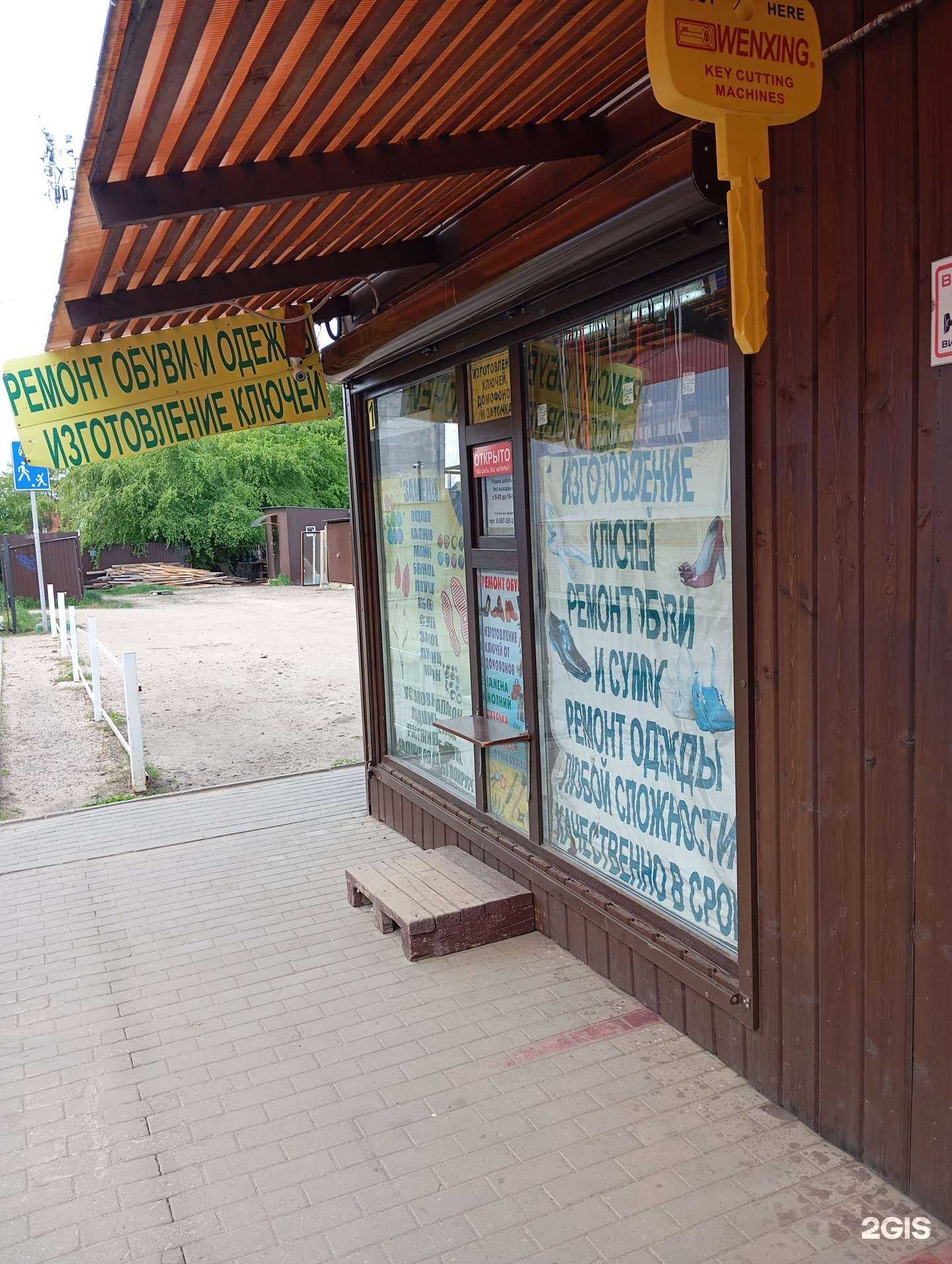 Отзывы на компанию Киоск по ремонту обуви и изготовлению ключей в г. Воронеж c фото