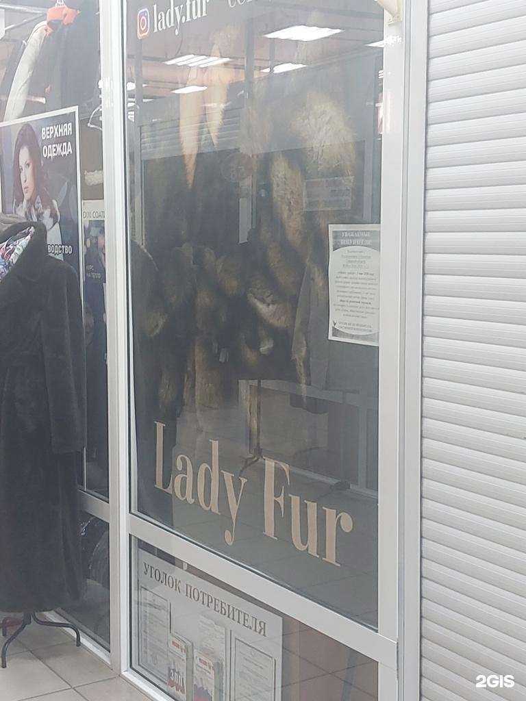 Отзывы на компанию Lady fur в г. Тольятти c фото
