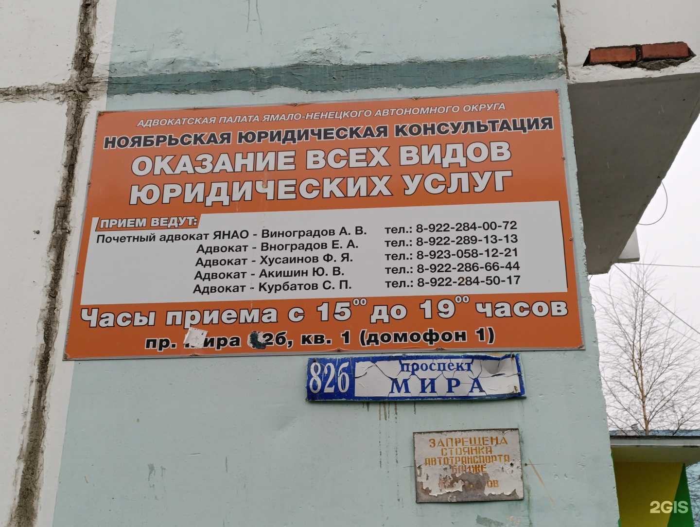 Отзывы на компанию Адвокатский кабинет Виноградова Александра Витальевича в Ноябрьске c фото