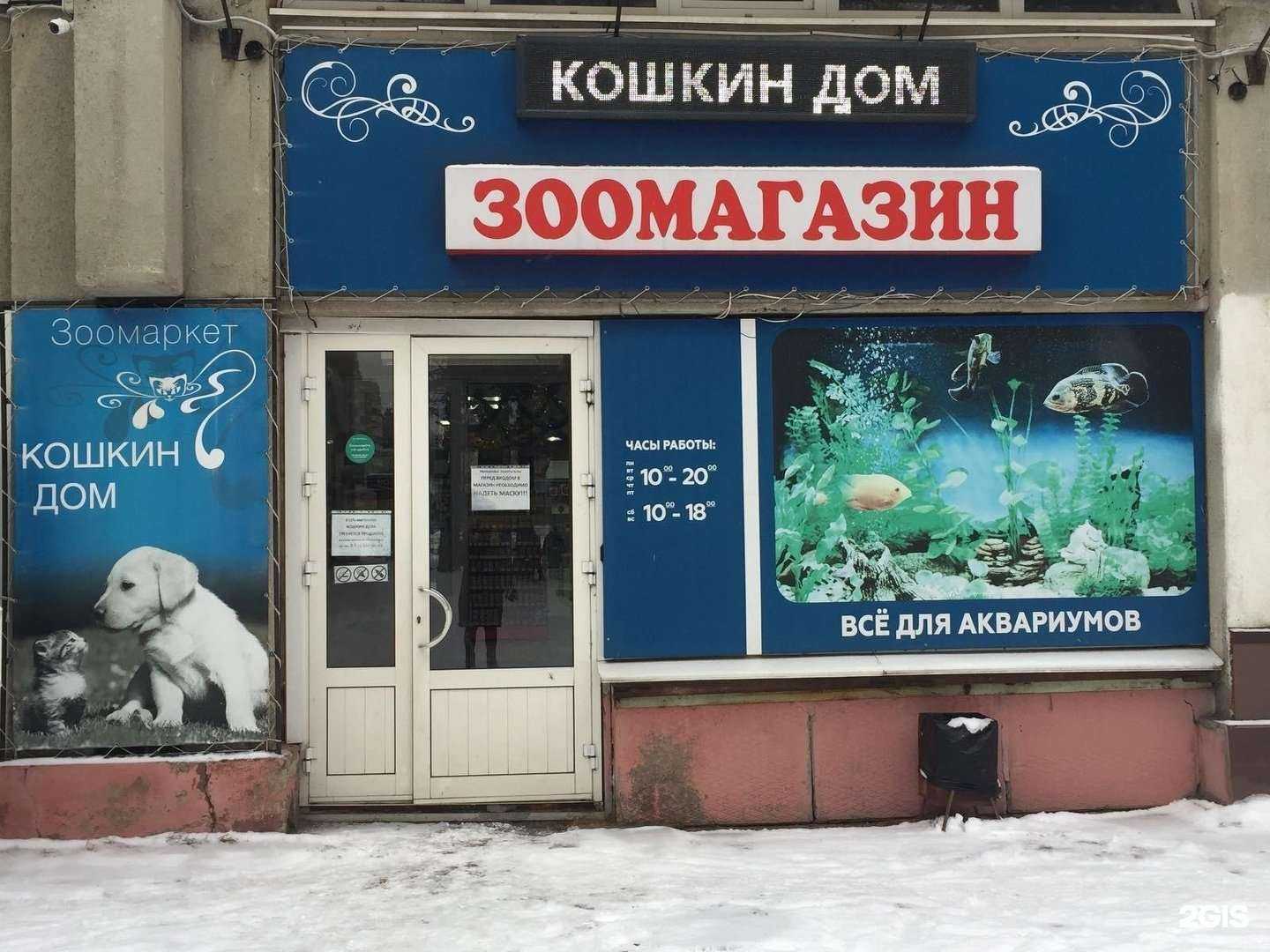 Отзывы на компанию Кошкин дом в г. Железногорск c фото