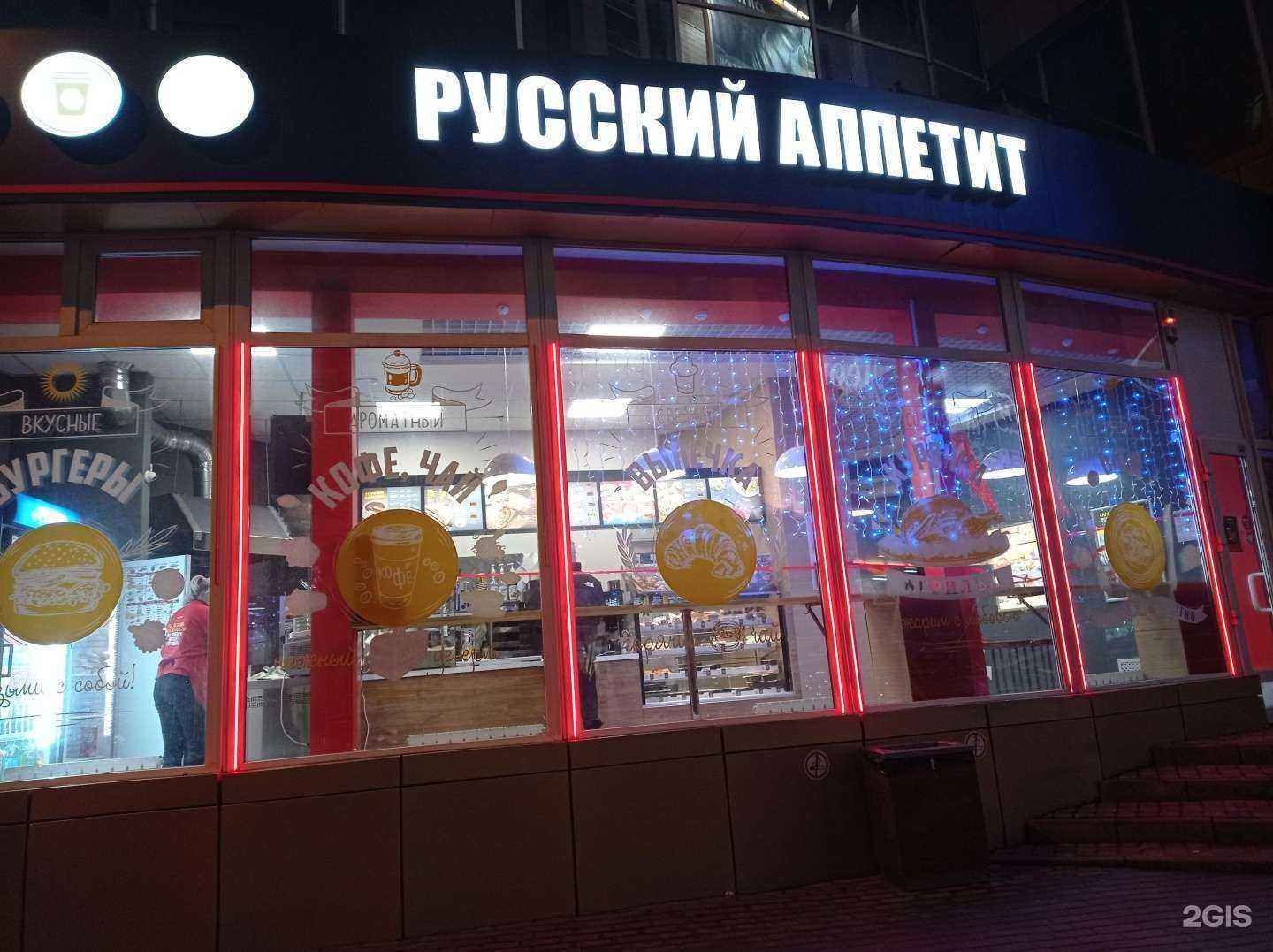 Отзывы на компанию Русский Аппетит в г. Воронеж c фото