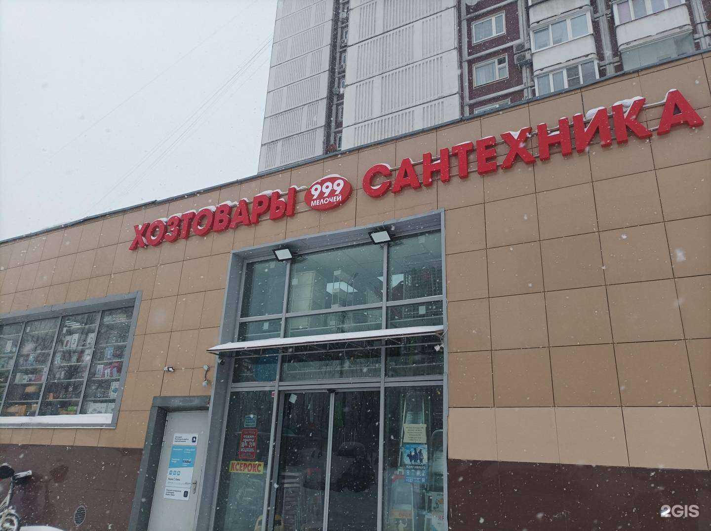 Отзывы на компанию 999 мелочей в Отрадном c фото